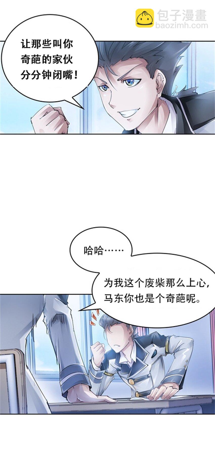 03 奇葩社-第4话