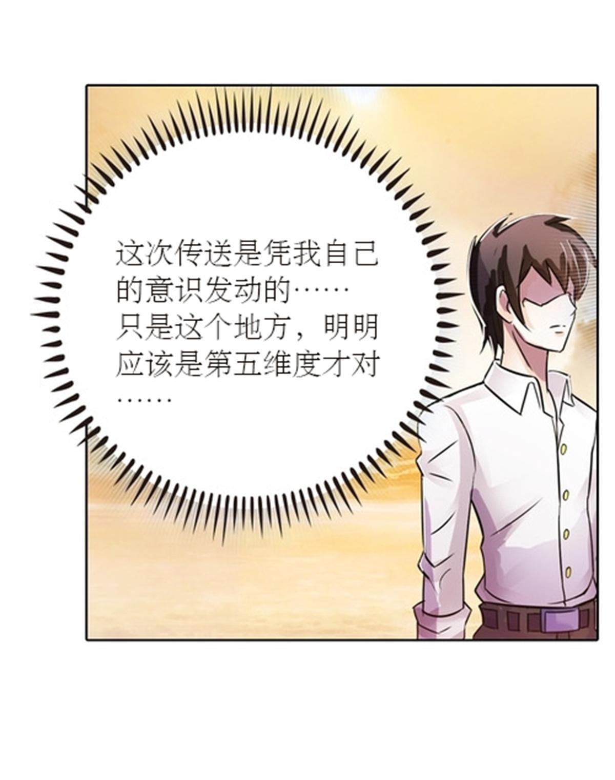 45 第五维度(1/2)-第46话
