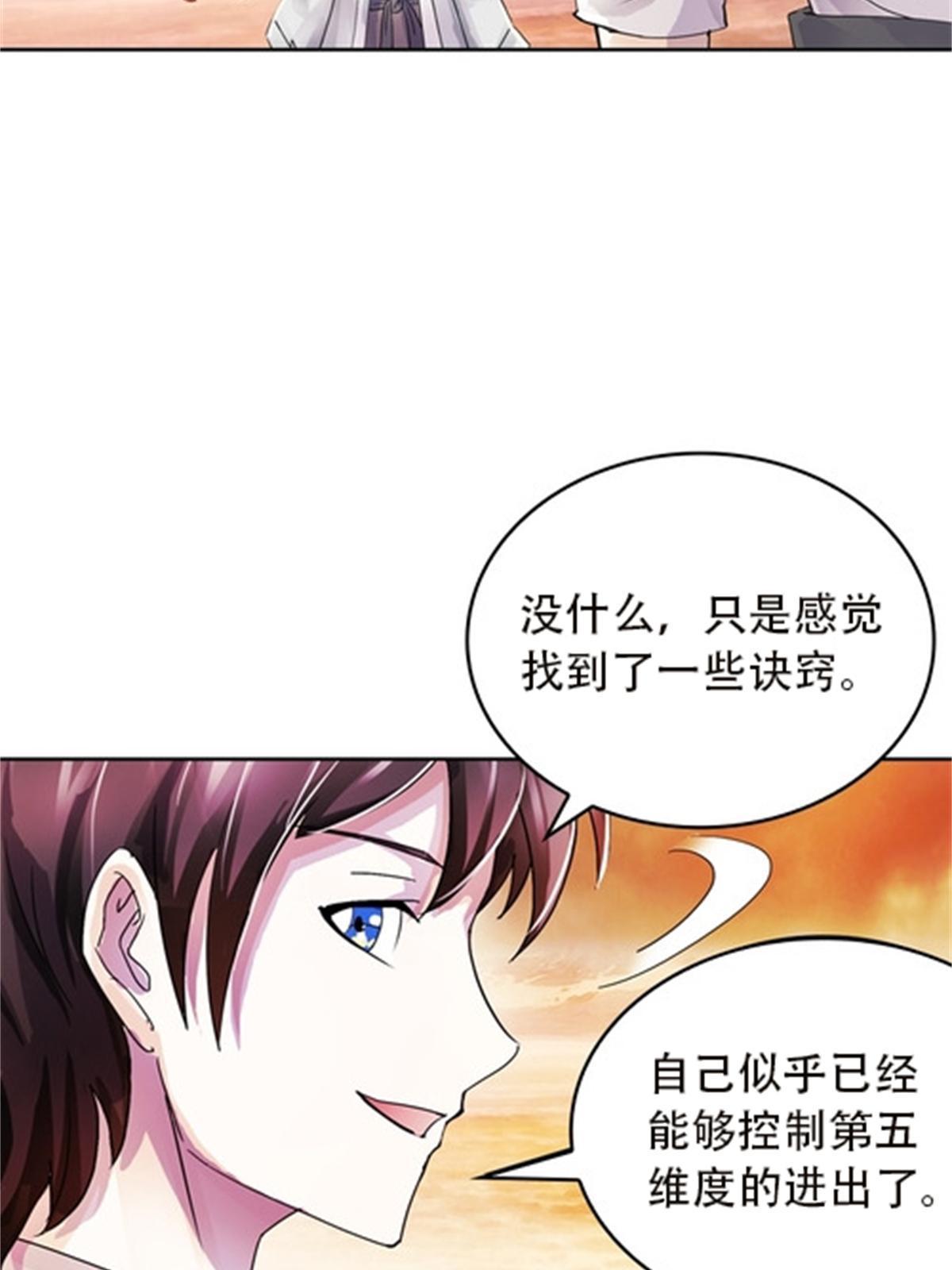 45 第五维度(1/2)-第46话
