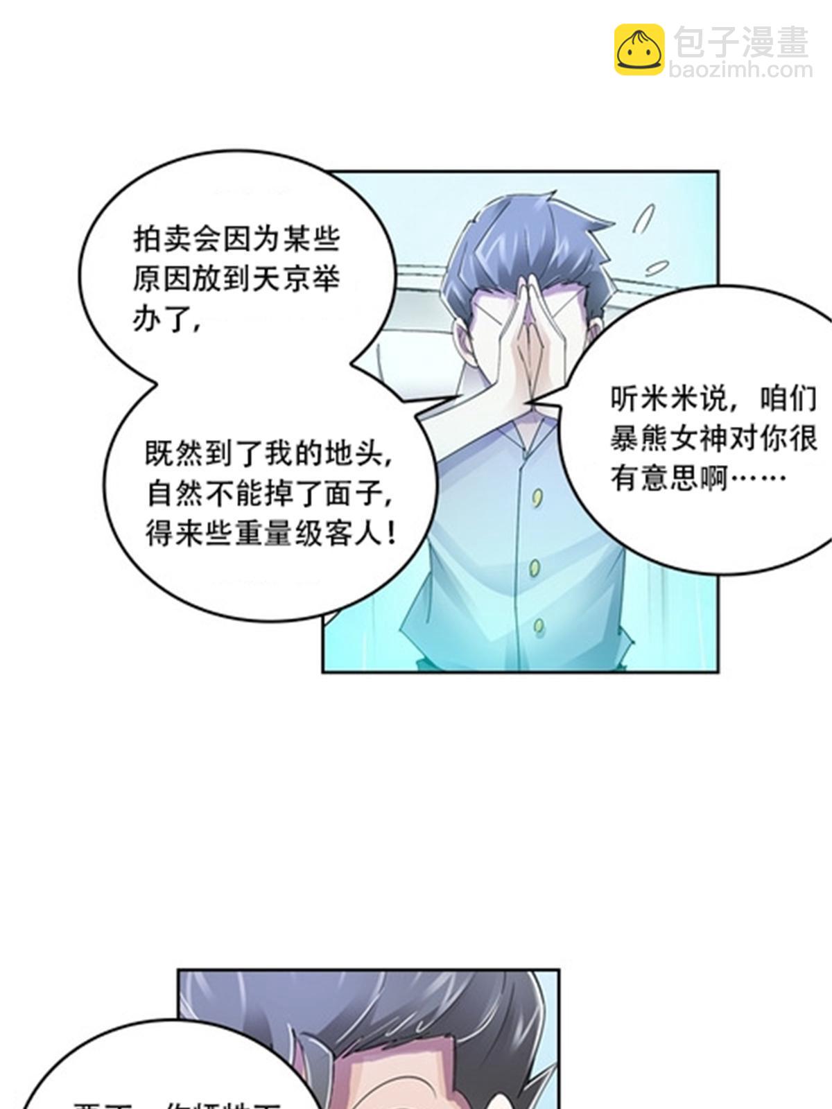 59 不断试探(1/2)-第60话