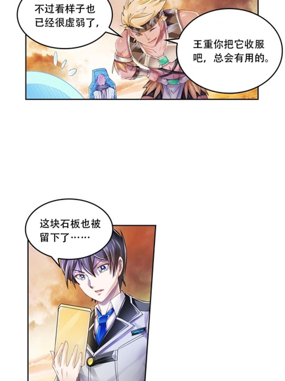 63 黄金石板-第64话