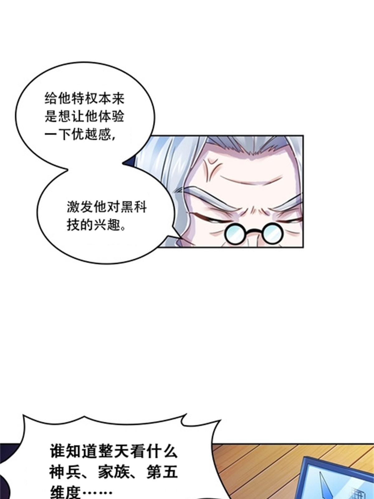 65 嬉命师(1/2)-第66话