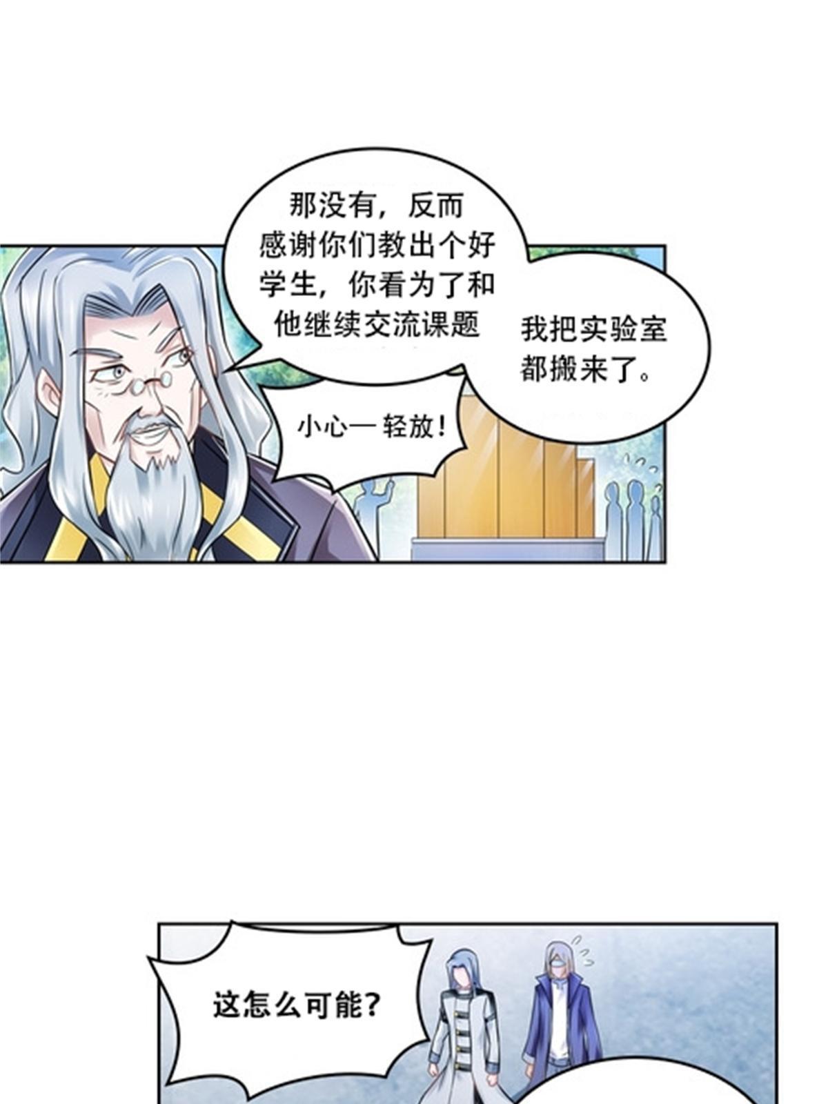 65 嬉命师(1/2)-第66话
