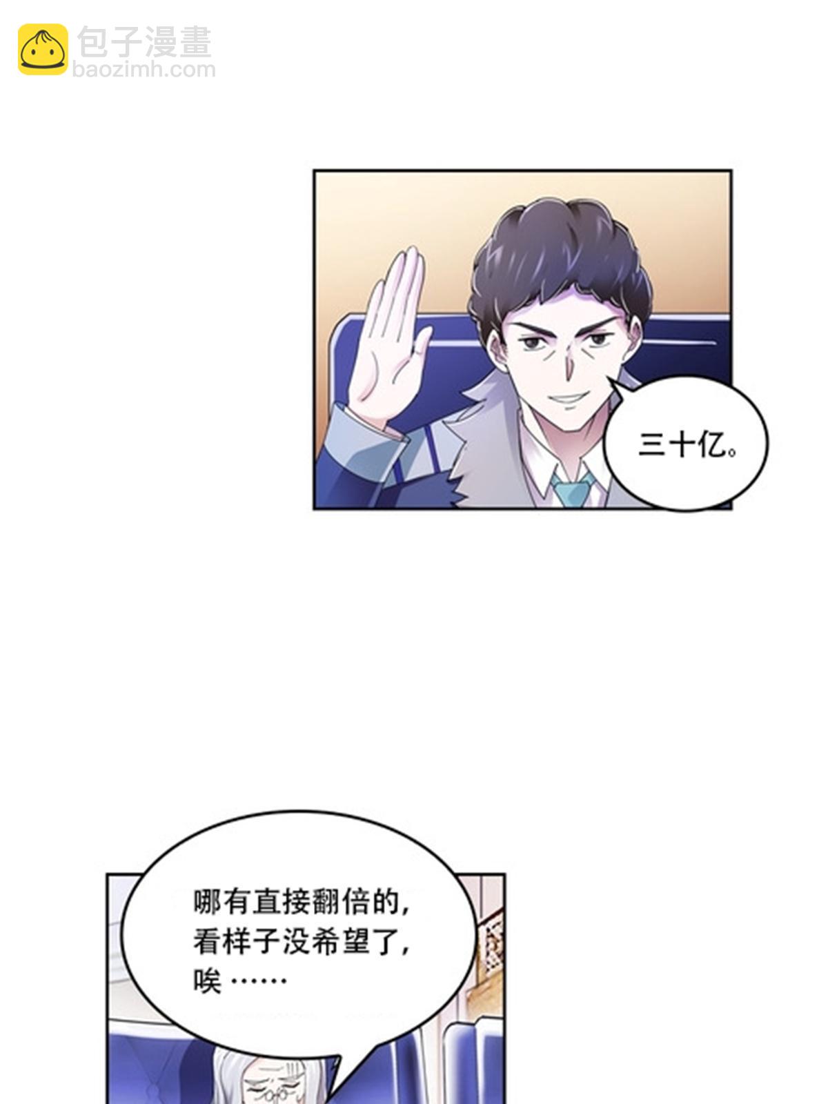 67 争相竞价(1/2)-第68话