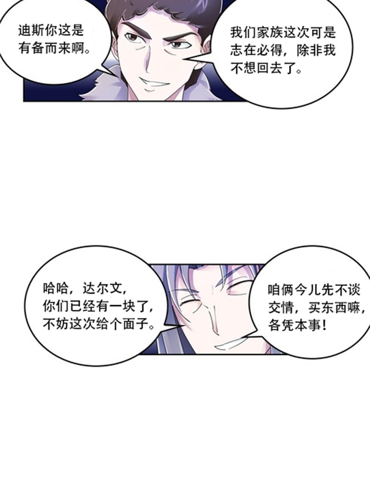 67 争相竞价(1/2)-第68话
