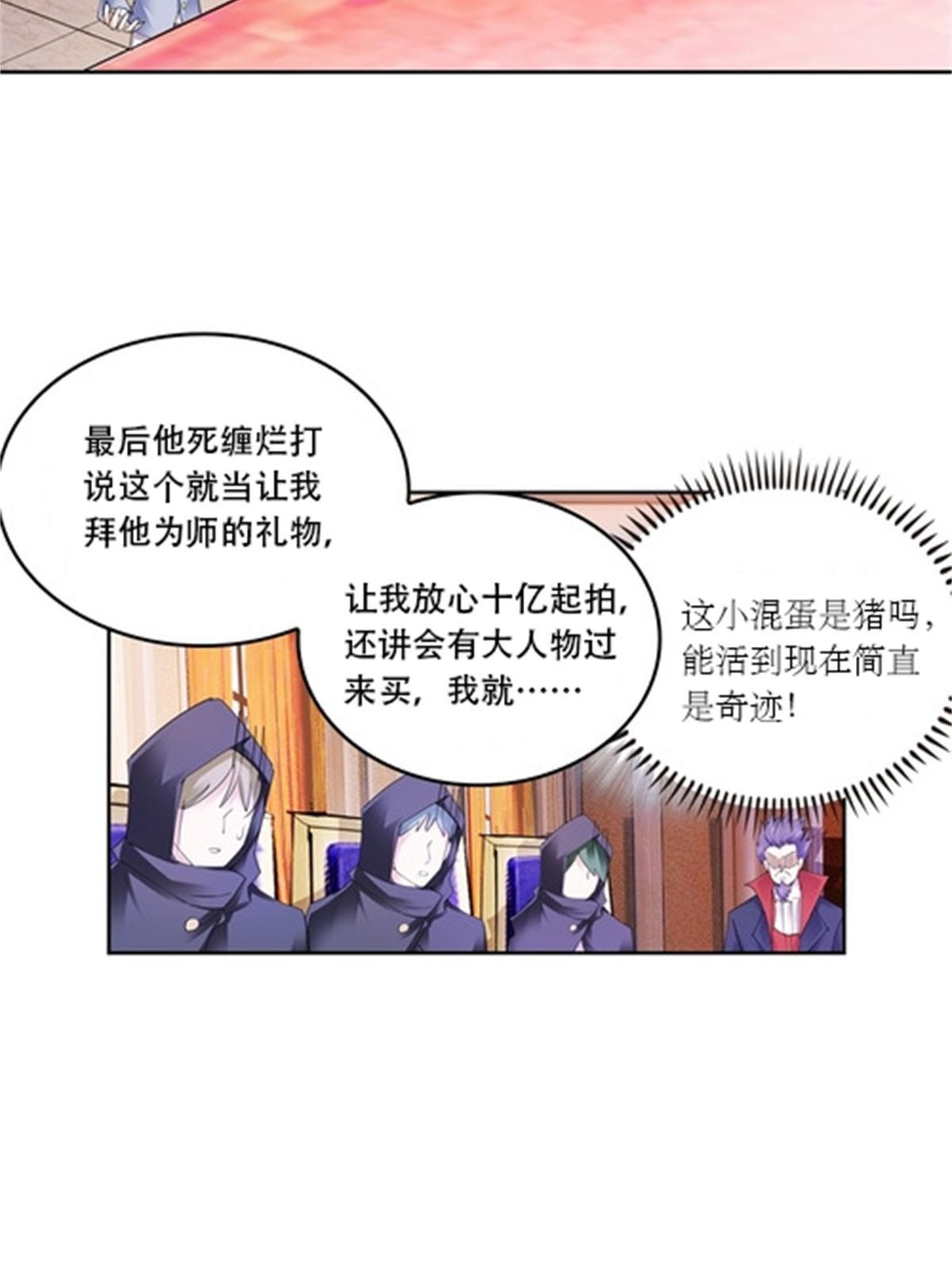67 争相竞价(1/2)-第68话