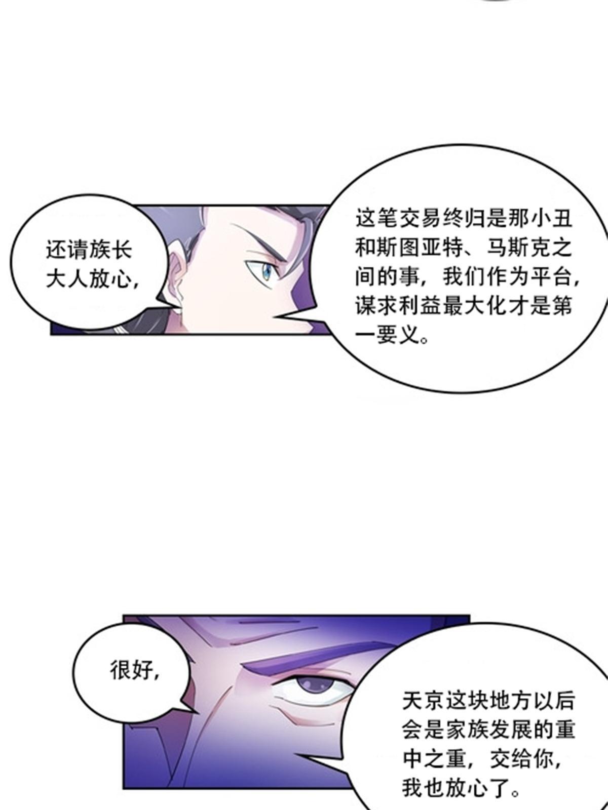 67 争相竞价(1/2)-第68话