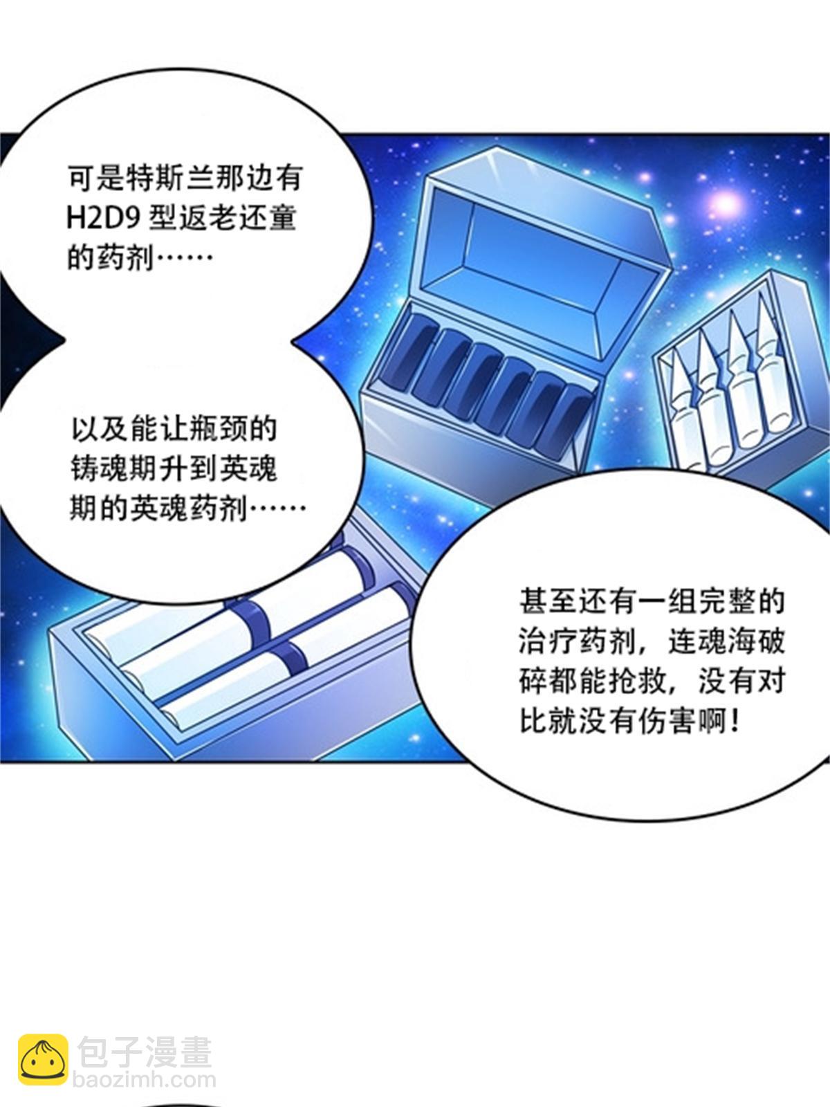 67 争相竞价(1/2)-第68话