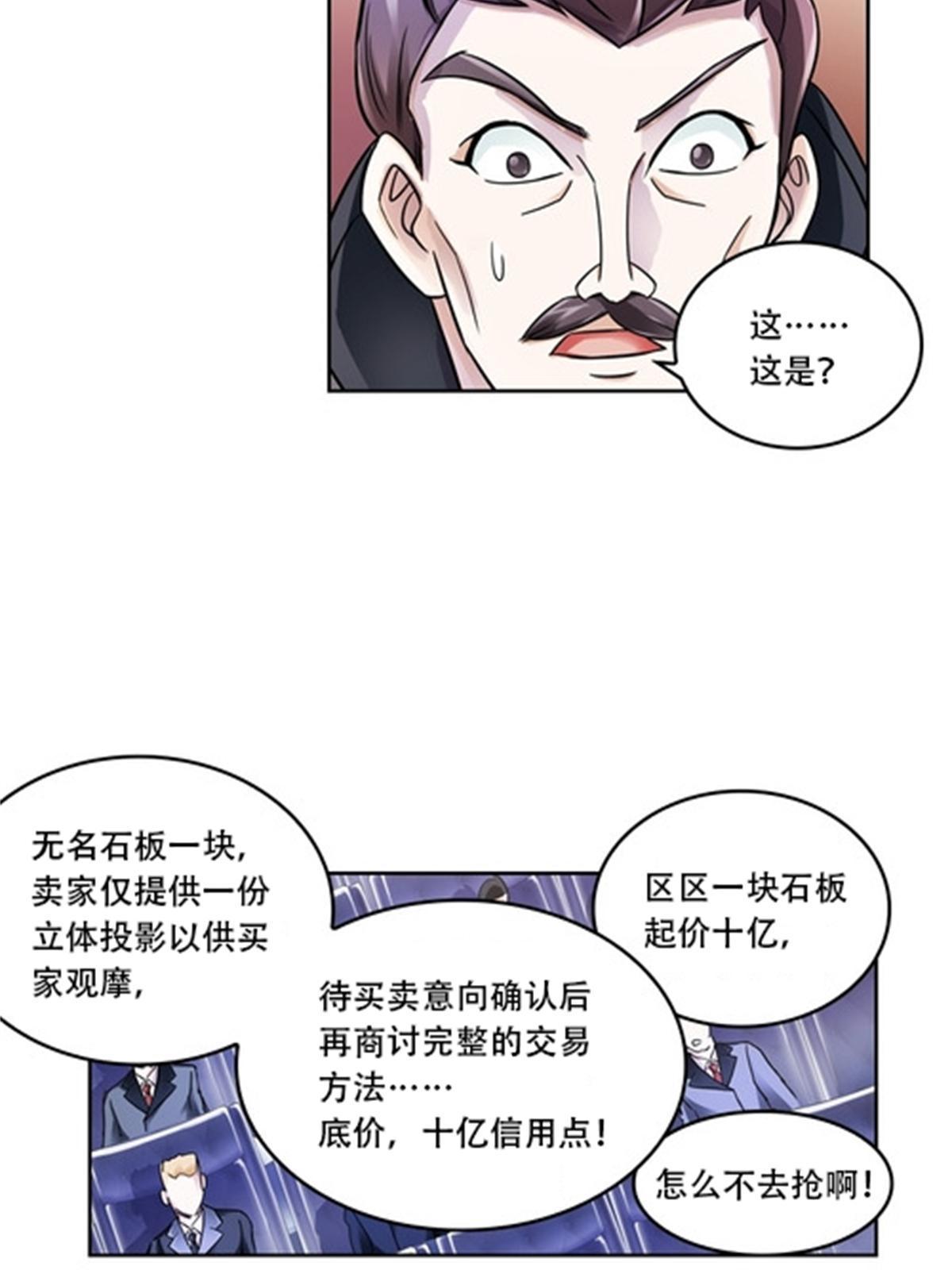 67 争相竞价(1/2)-第68话