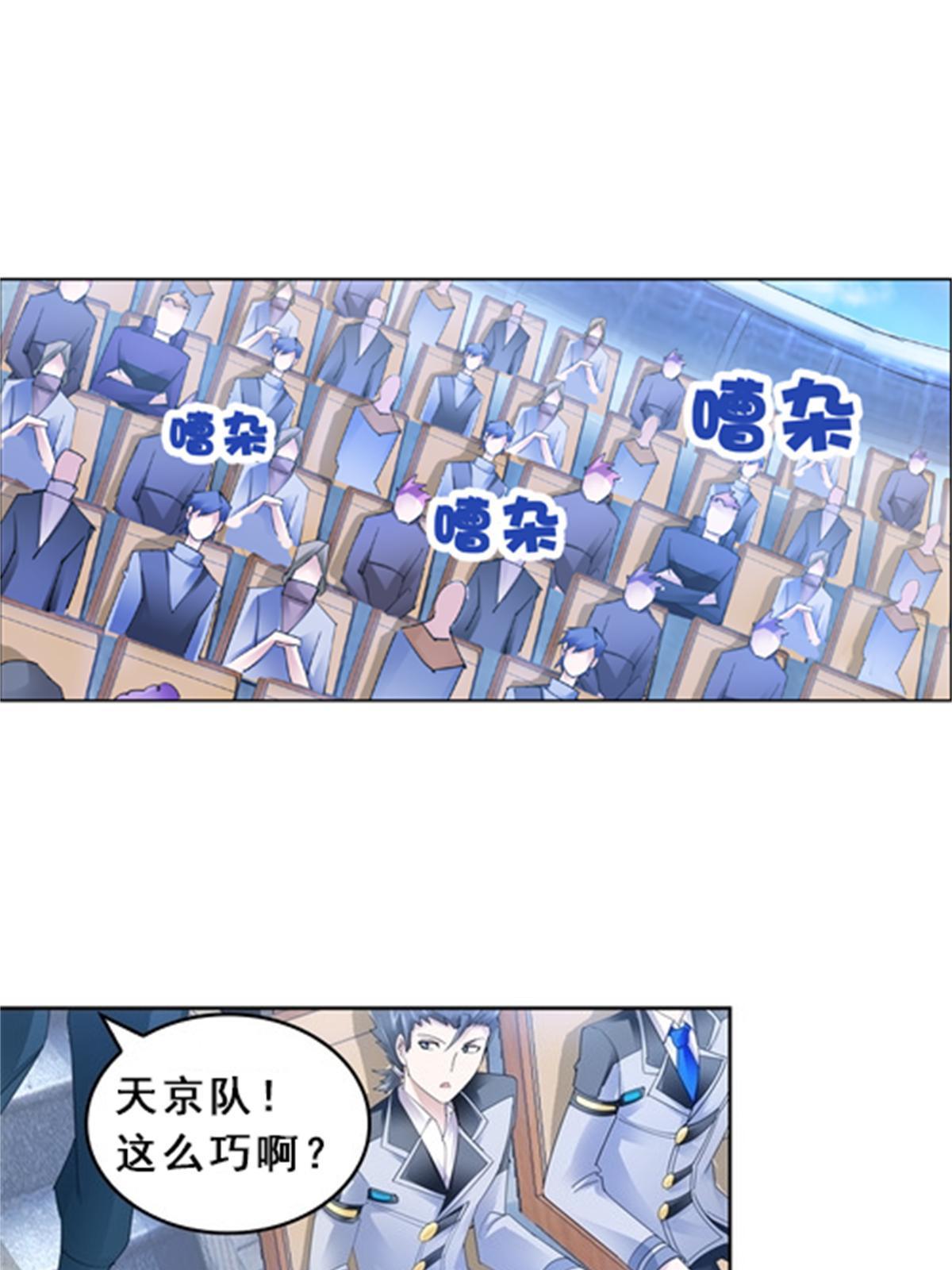 79 赛区分配(1/2)-第80话
