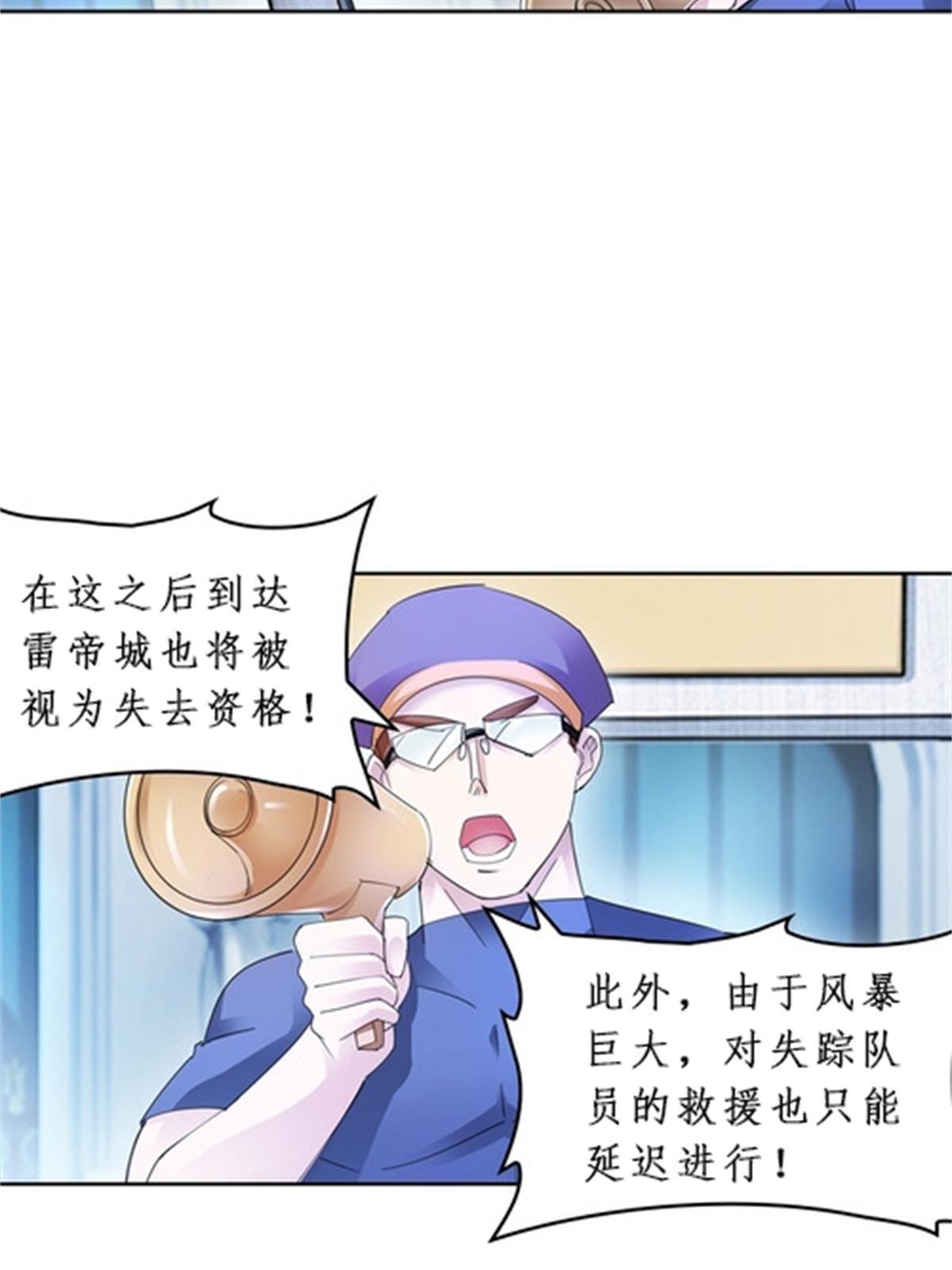 85 又遇险境(1/2)-第86话