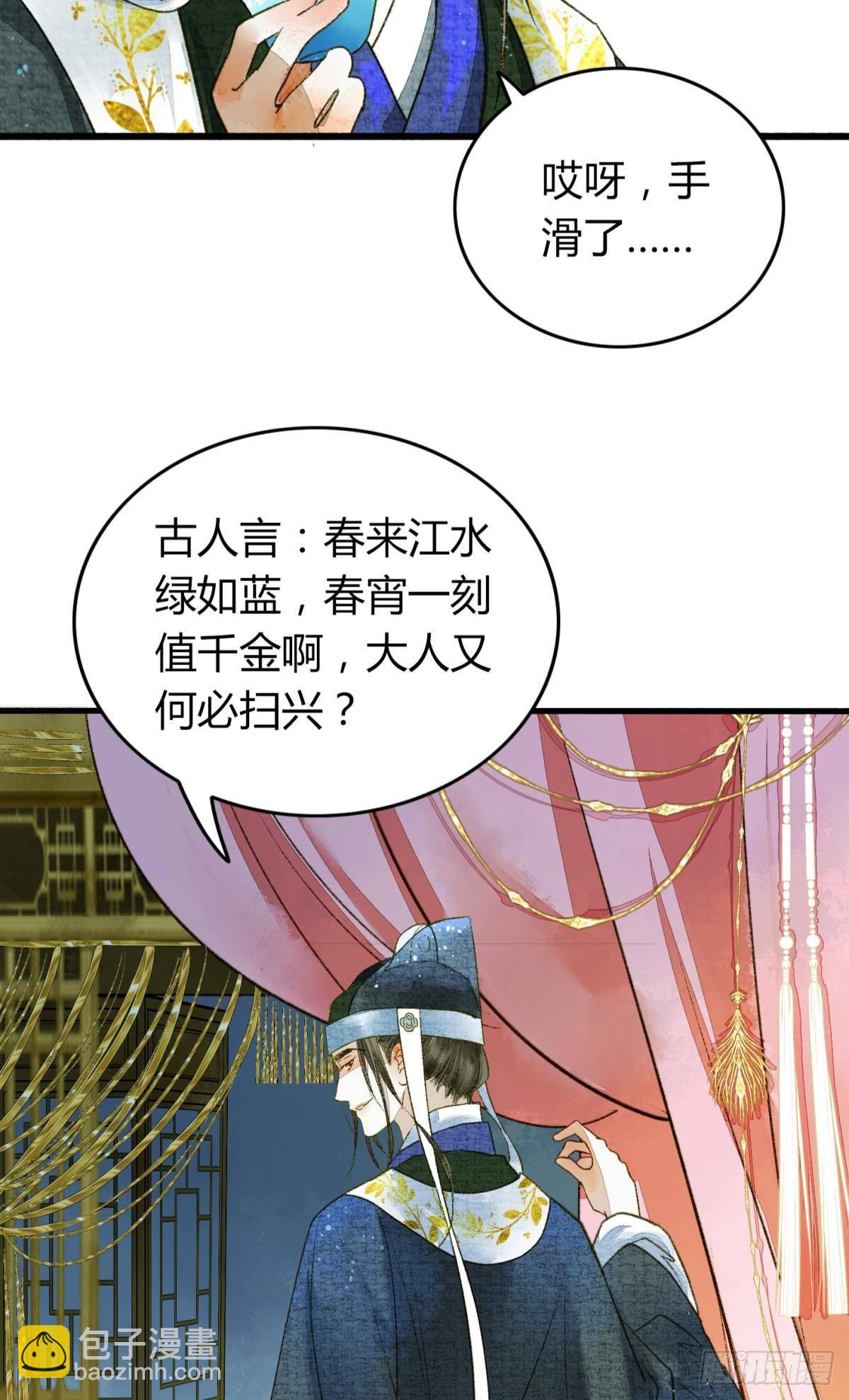 哪个小美人在想我？-第16话
