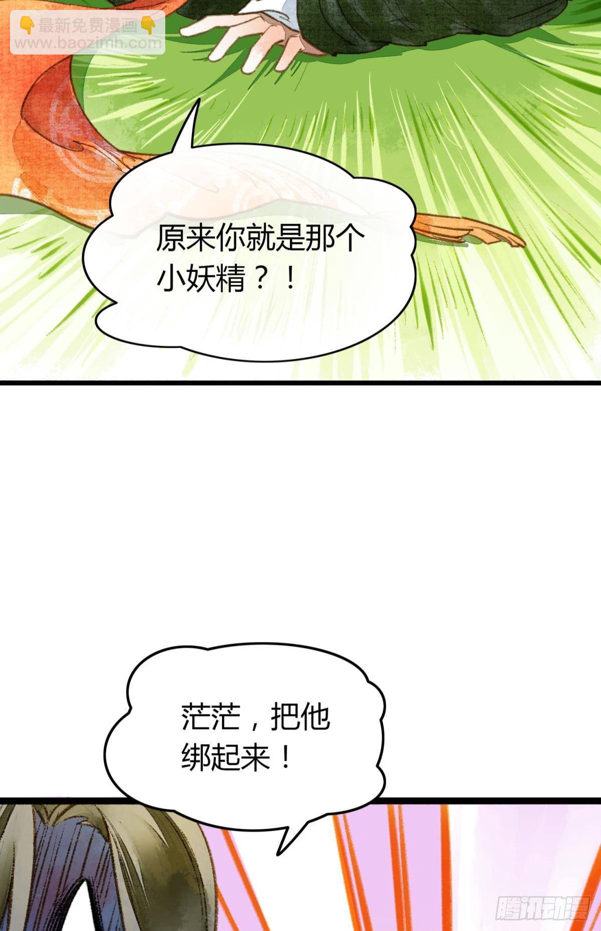你就是那个小妖精-第18话