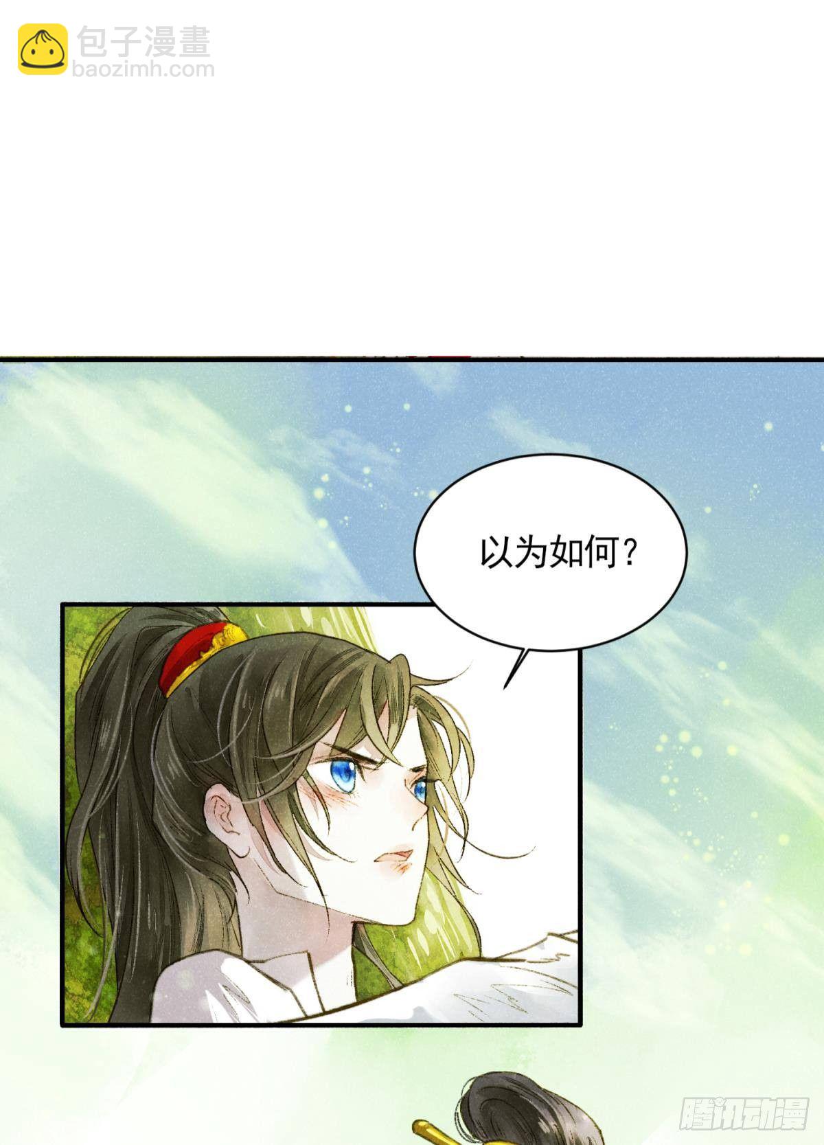 天子树的奇特爱好-第24话