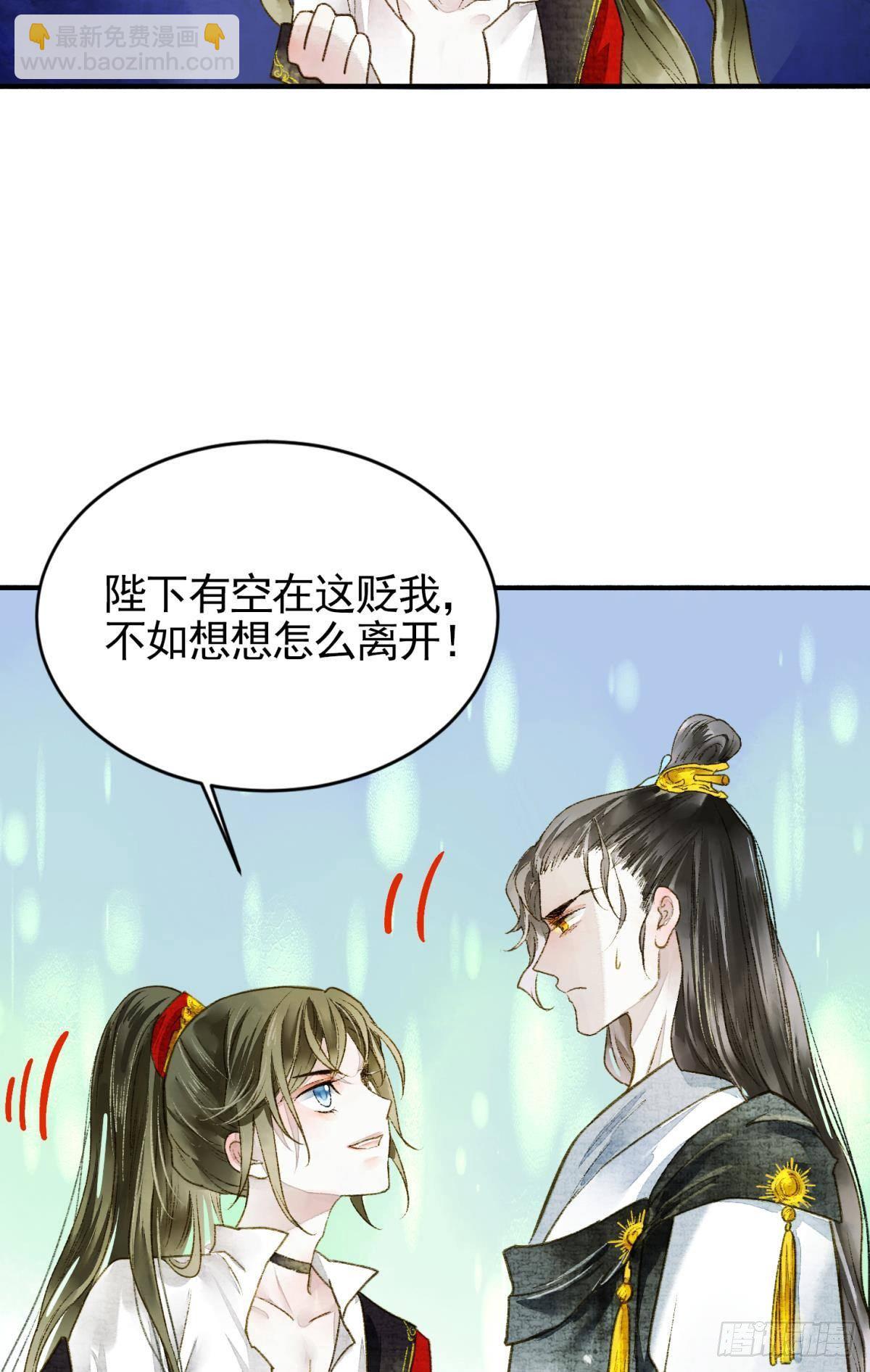 天子树的奇特爱好-第24话
