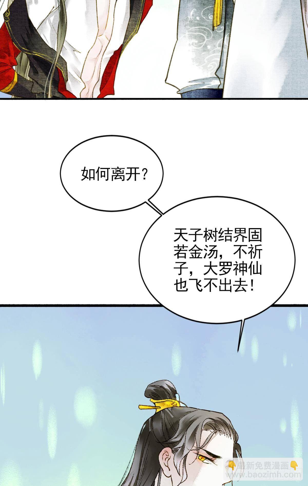 天子树的奇特爱好-第24话
