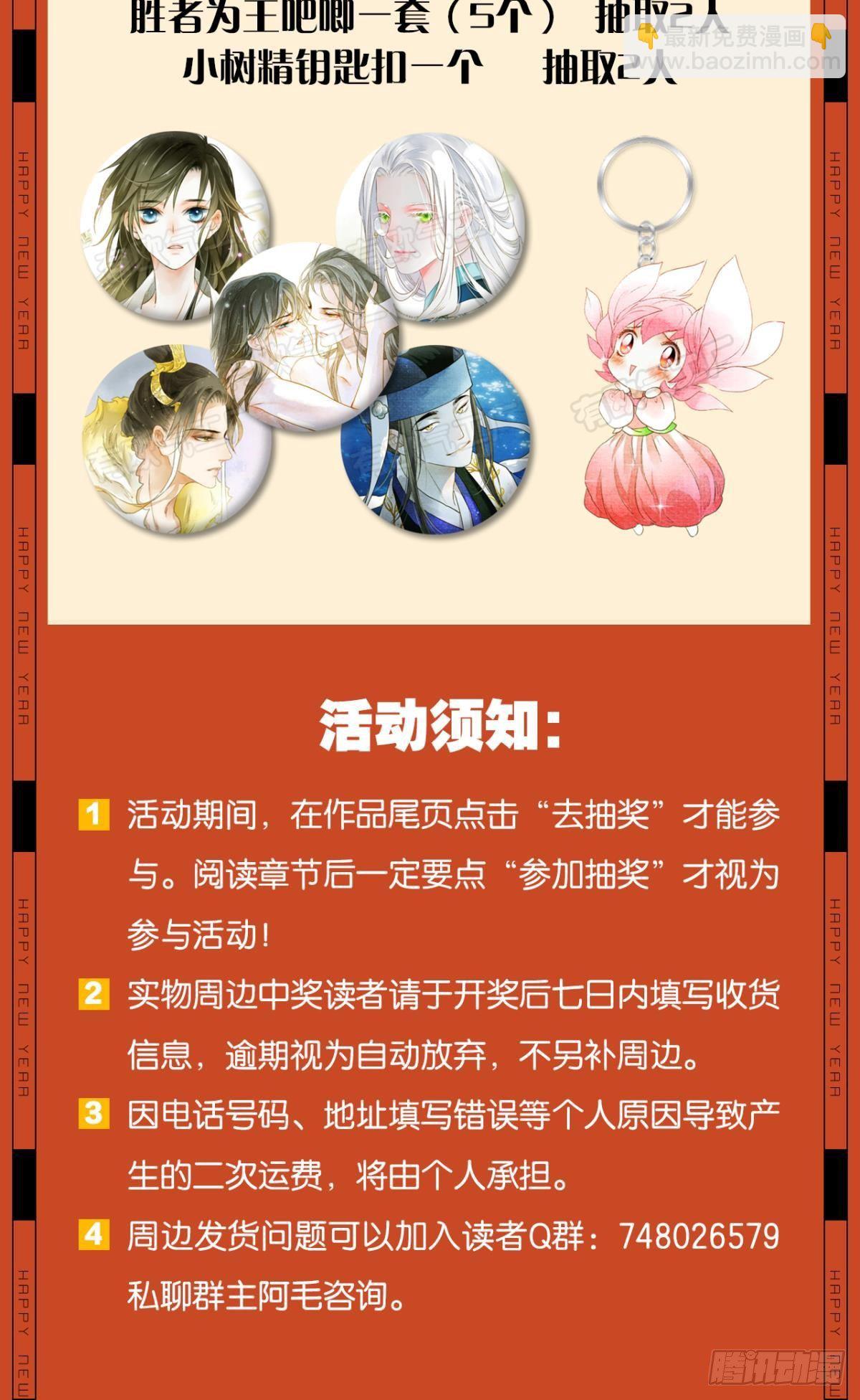 天子树的奇特爱好-第24话