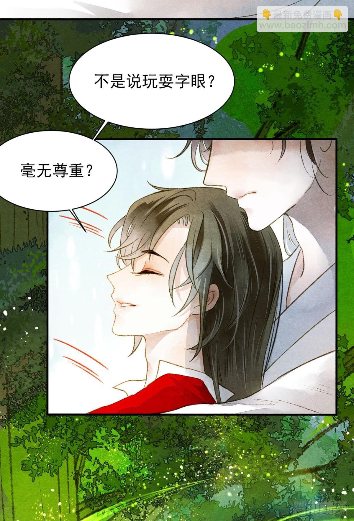 耍小聪明是没用的-第26话