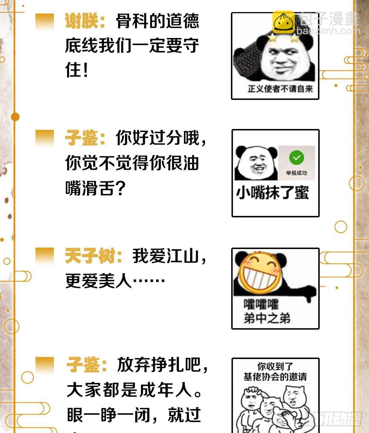 耍小聪明是没用的-第26话