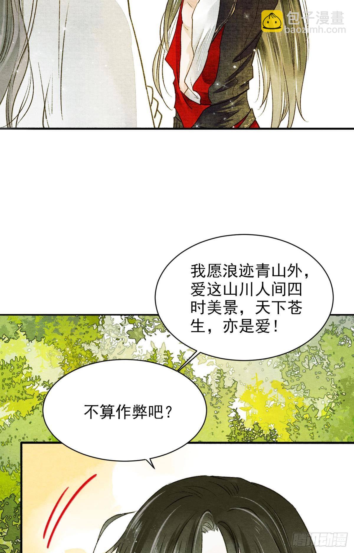 耍小聪明是没用的-第26话