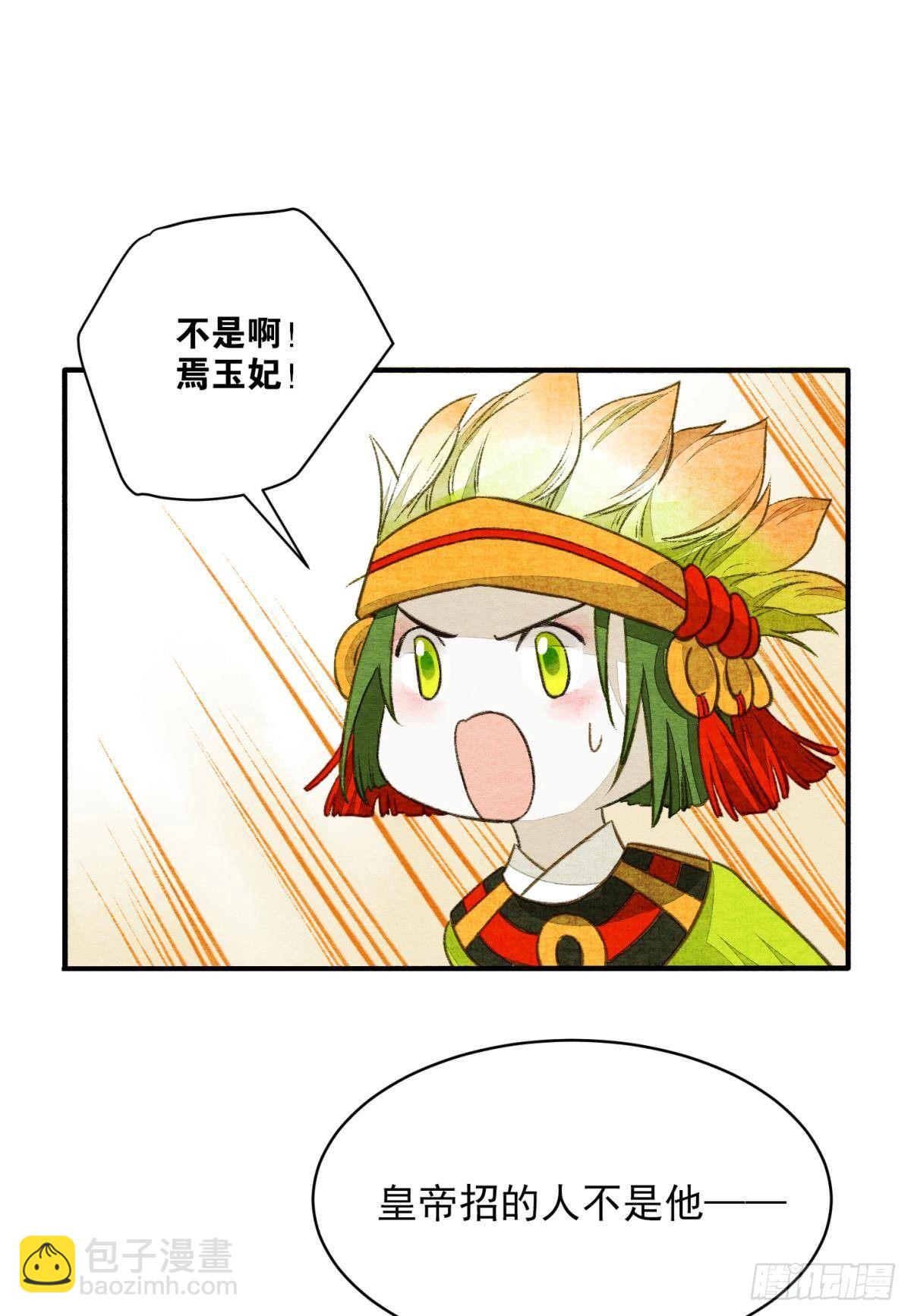 说书先生-第30话