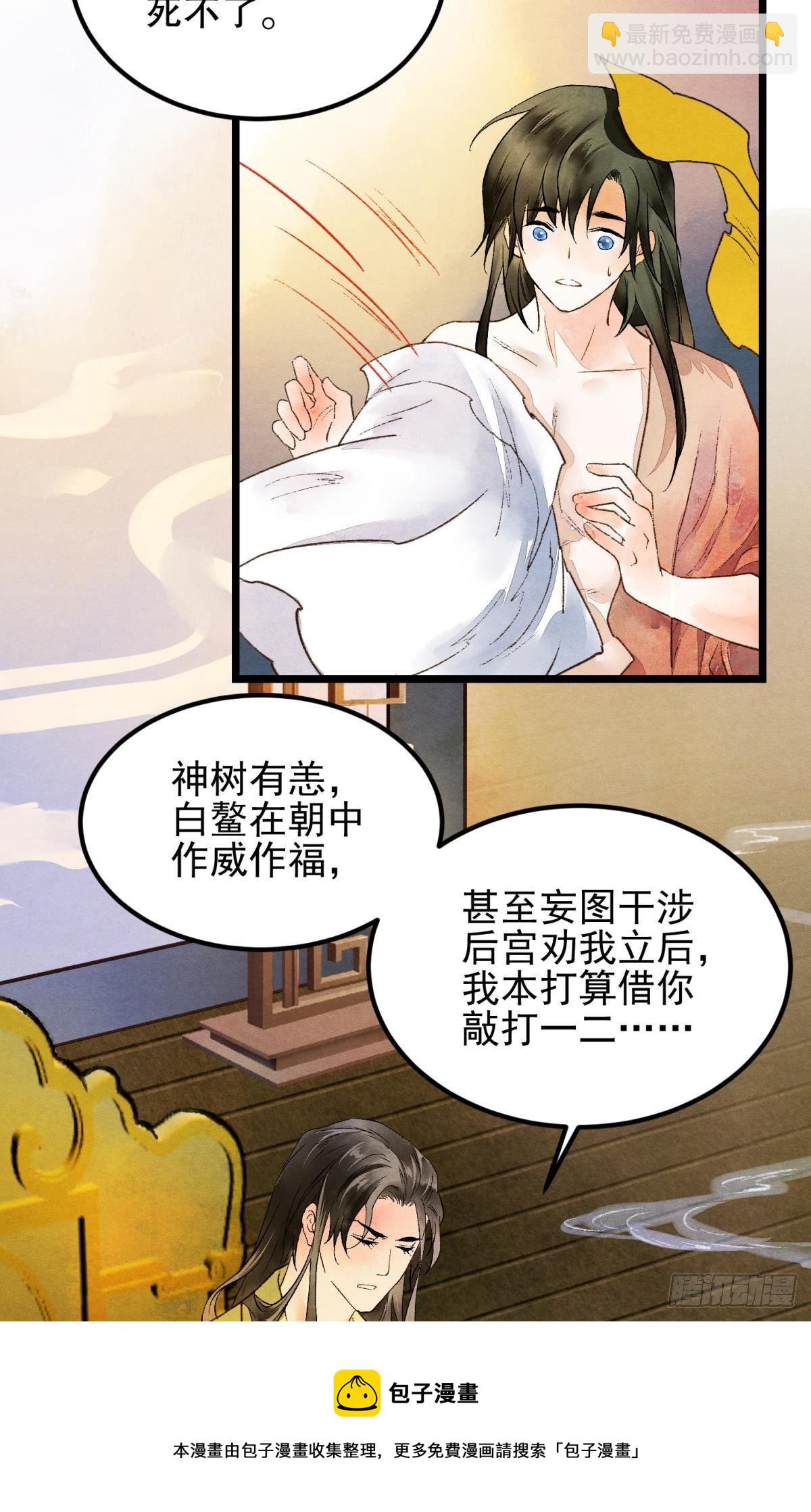 清醒的沉沦者-第36话
