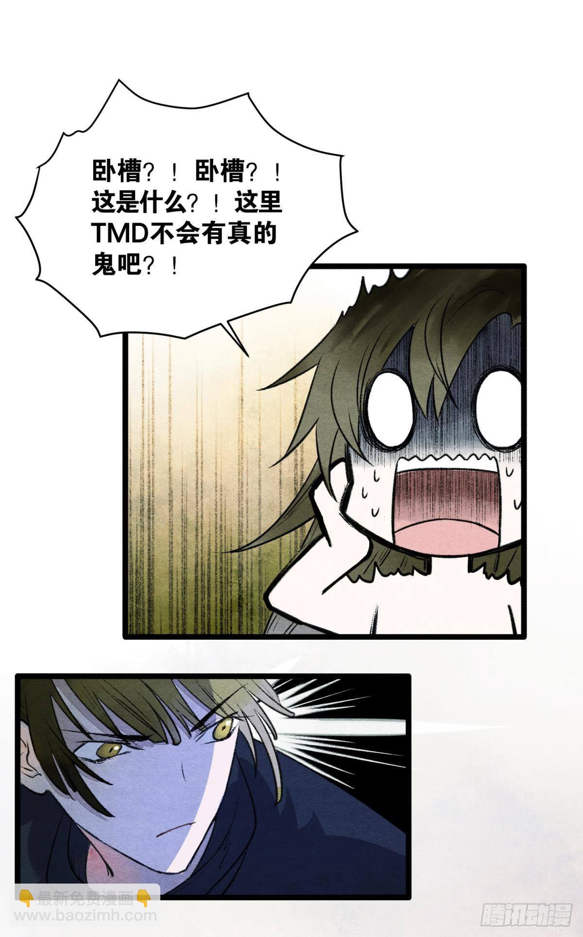 真的见鬼了！-第38话