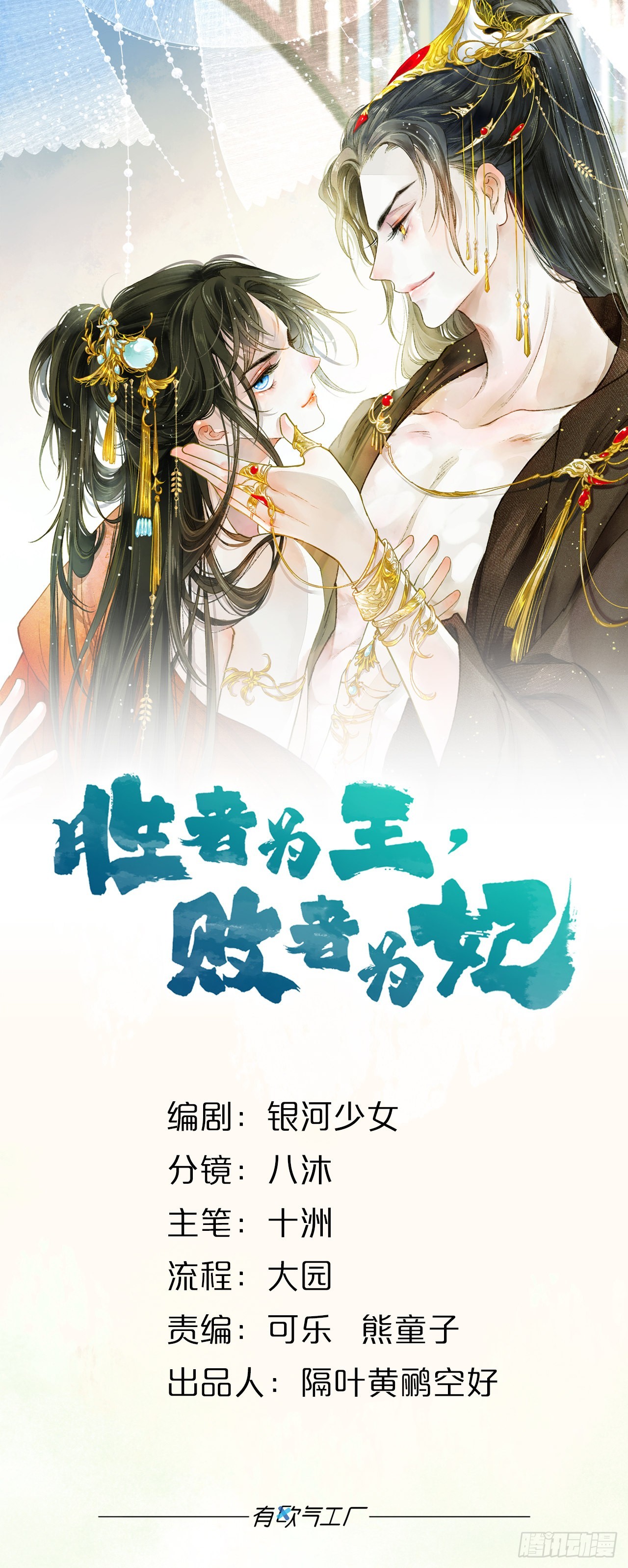 融进骨血里-第42话