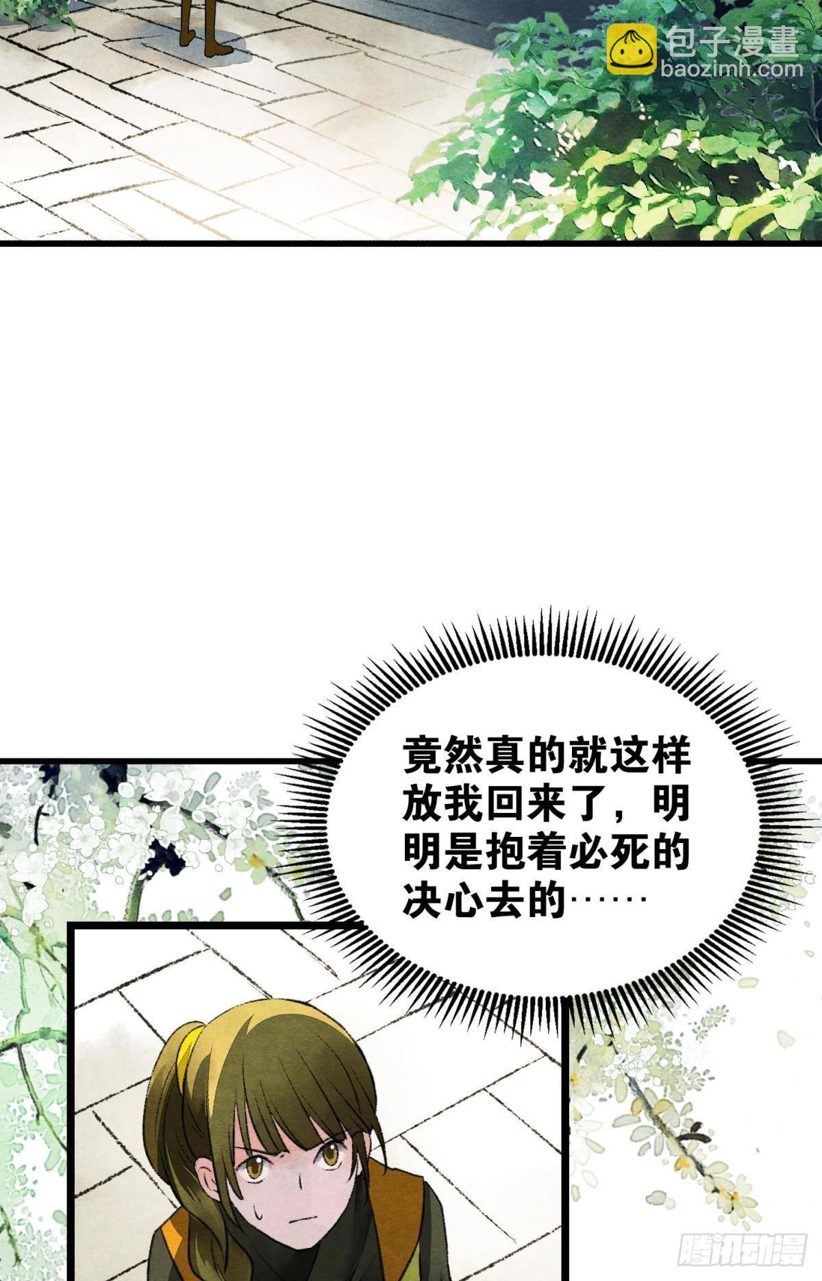 往昔不再来-第44话