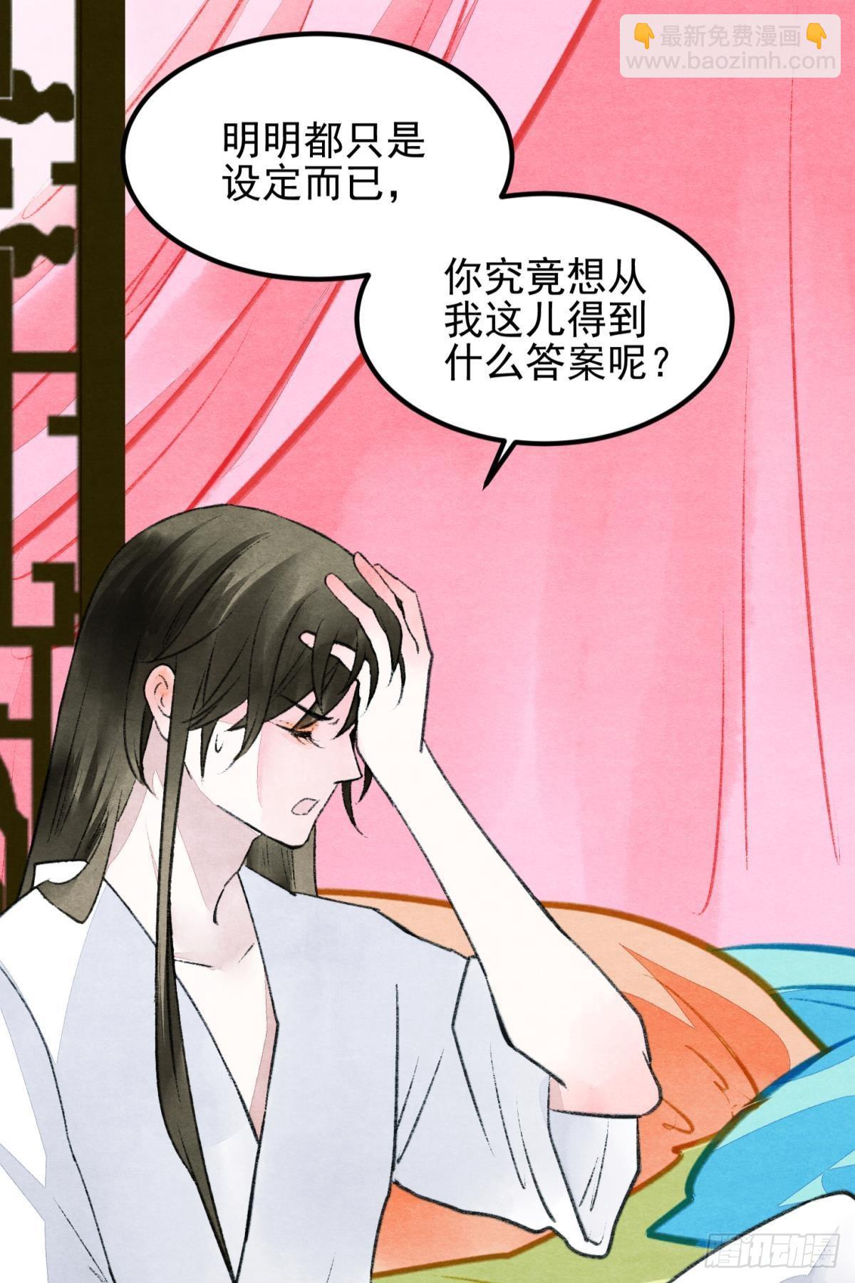 口是心非-第48话