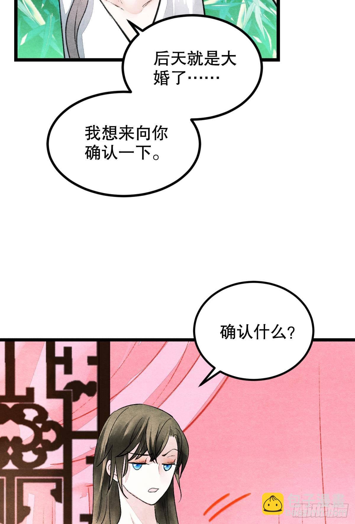 口是心非-第48话