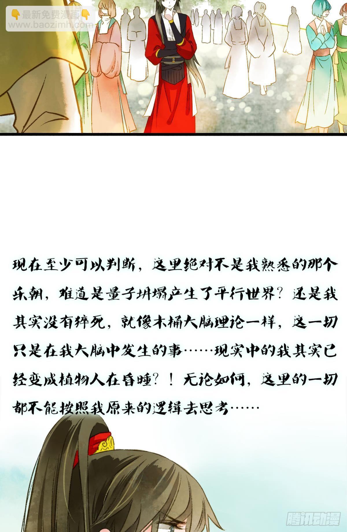 小人多作怪-第8话