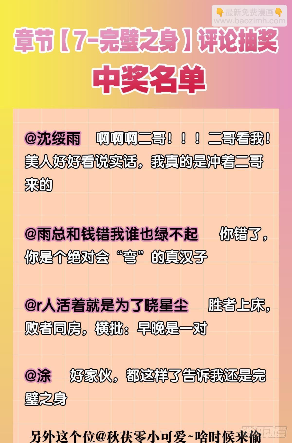 小人多作怪-第8话