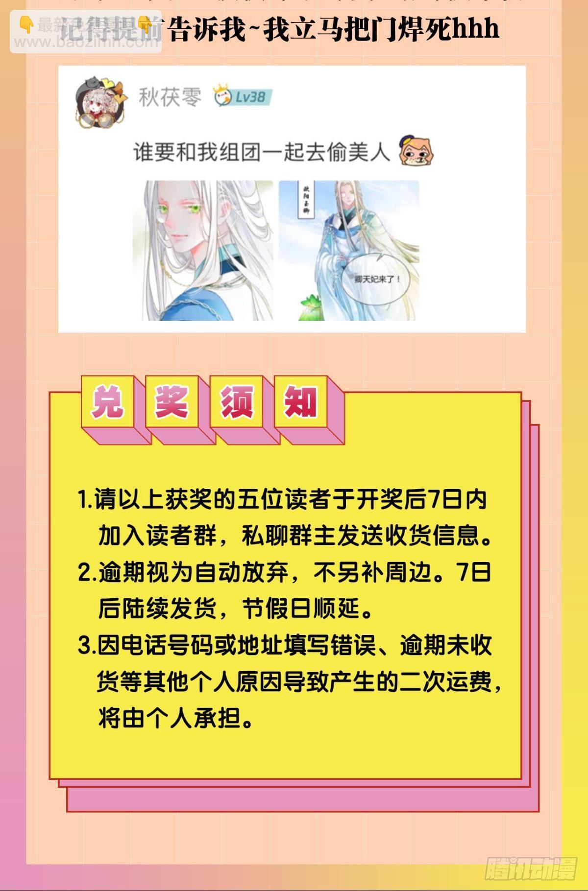 小人多作怪-第8话