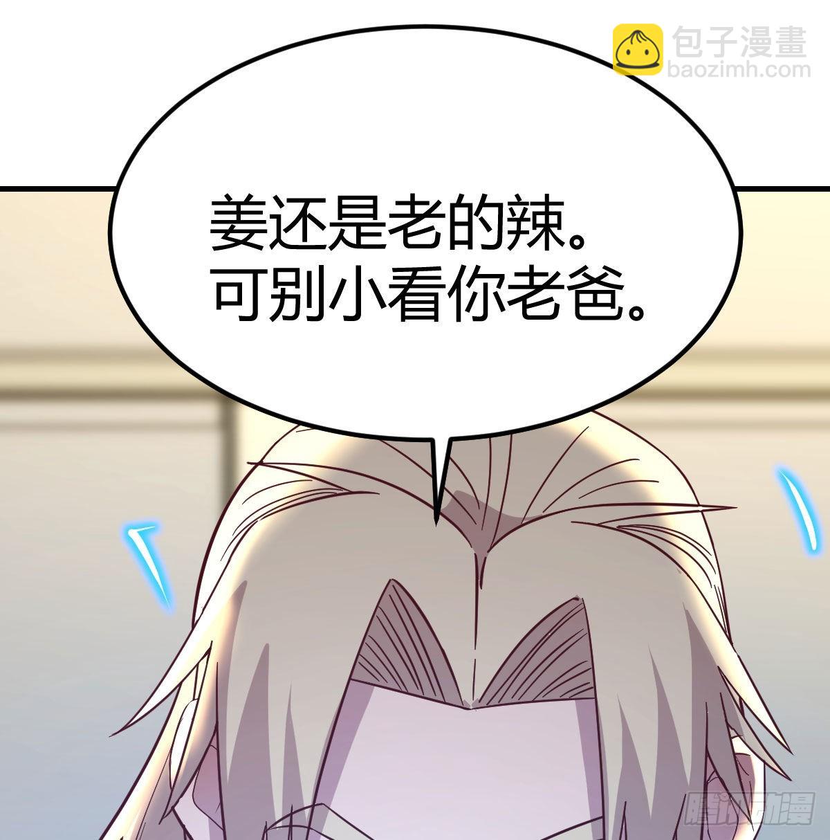 姜还是老的辣(1/2)-第102话