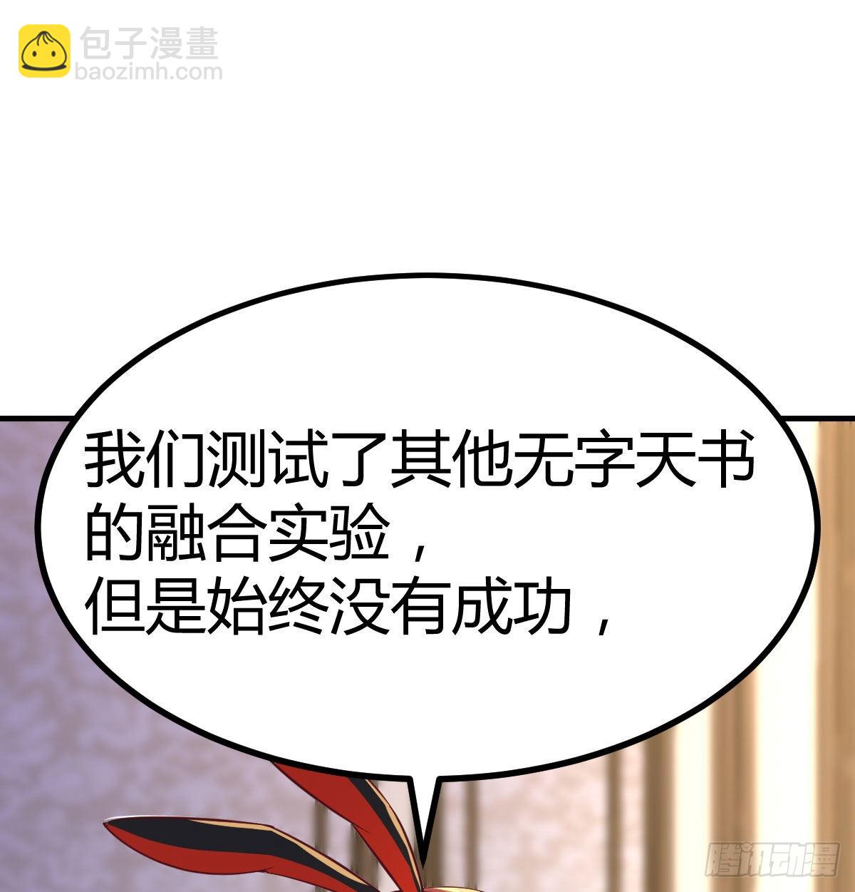 搜捕无字天书(1/2)-第104话