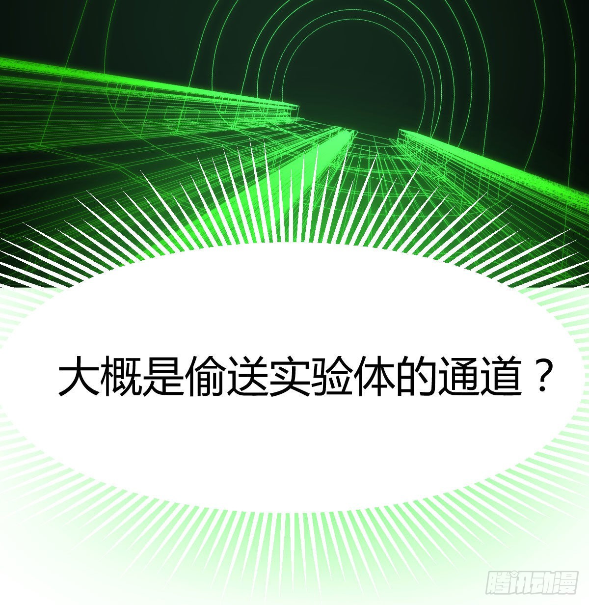 超人实验的真相(1/2)-第118话