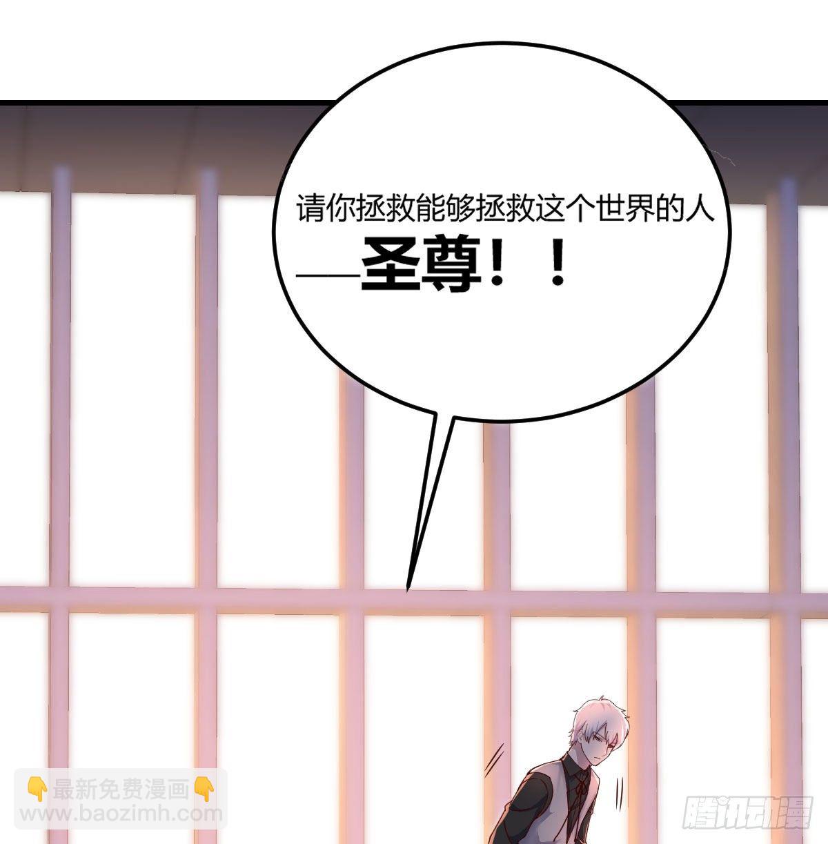 圣尊出大事-第2话
