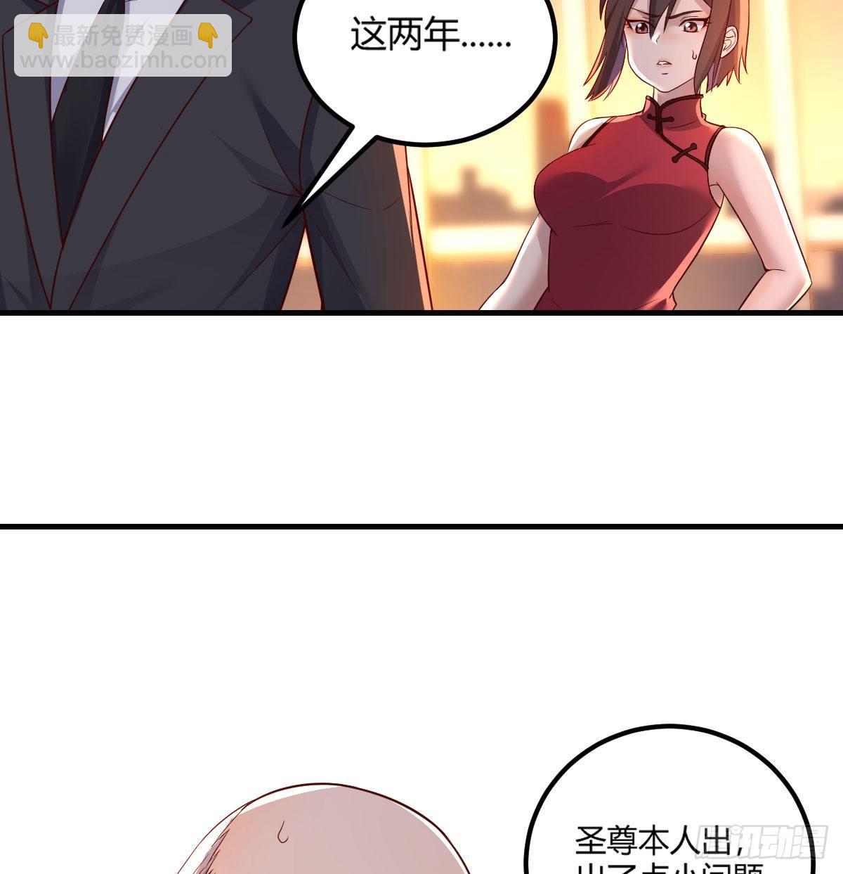 圣尊出大事-第2话