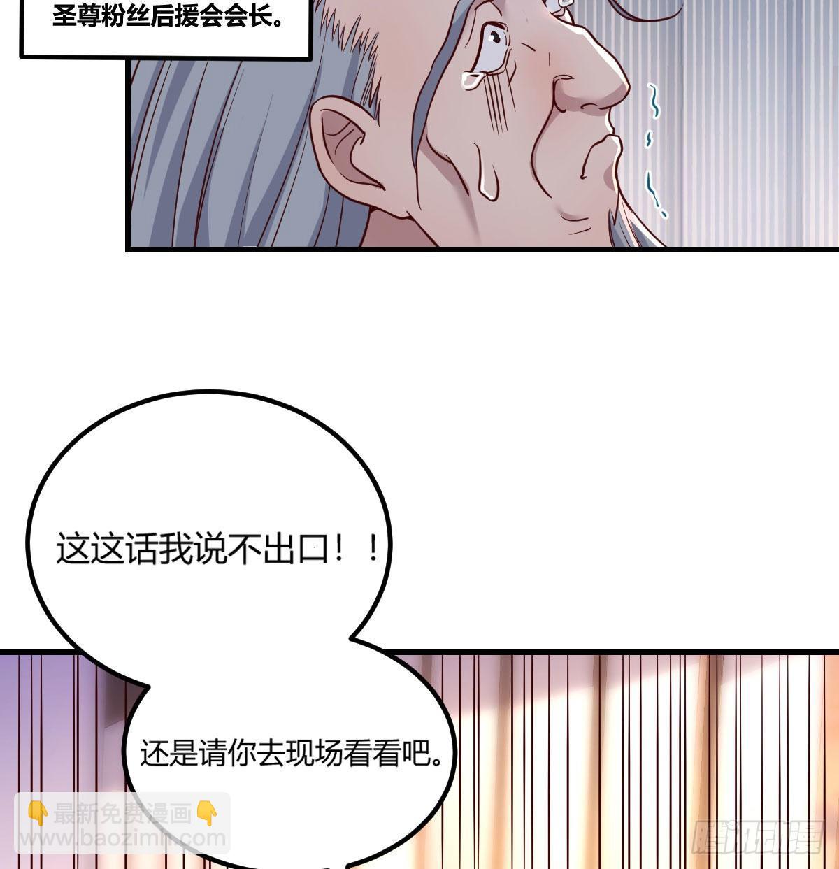 圣尊出大事-第2话