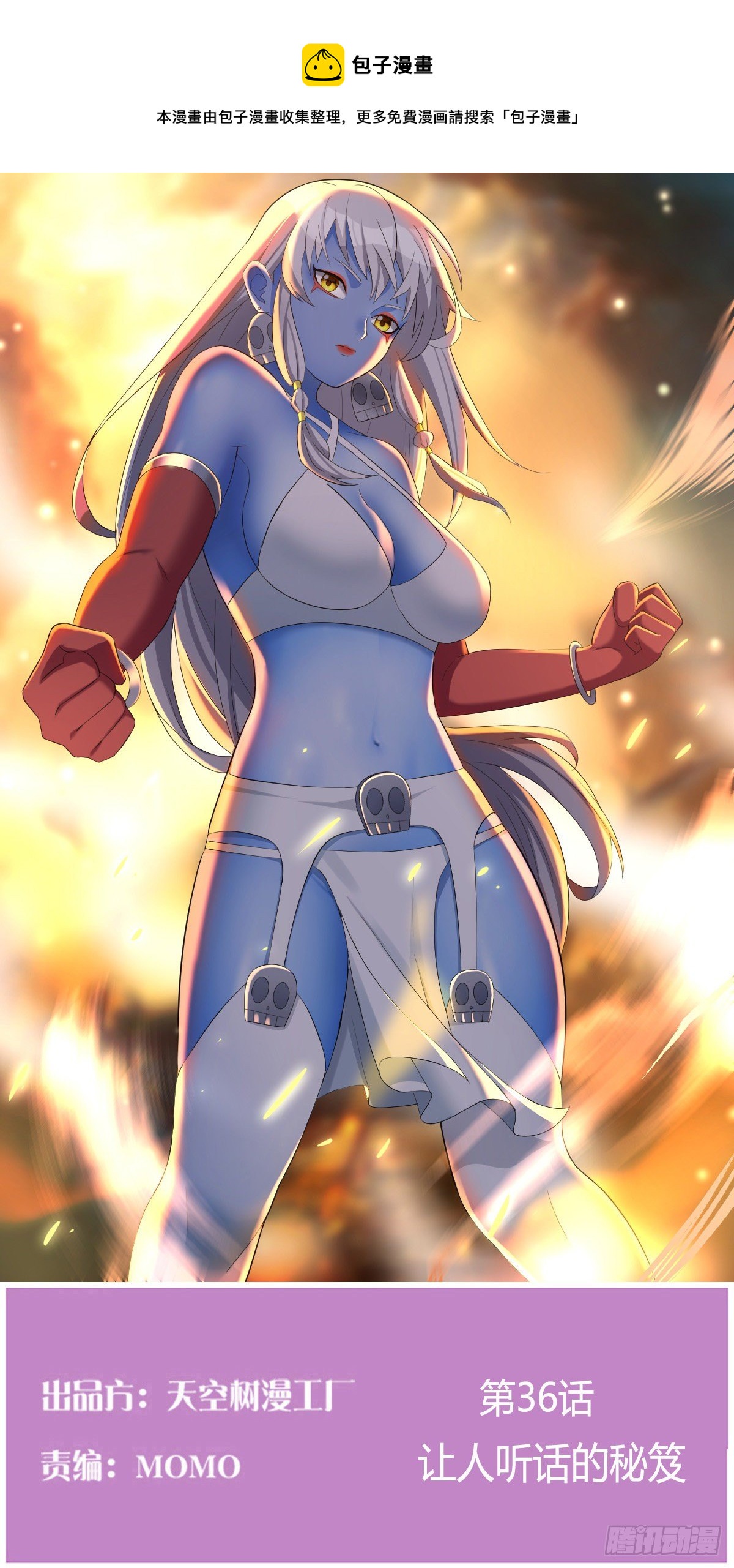 让人听话的秘笈(1/2)-第36话
