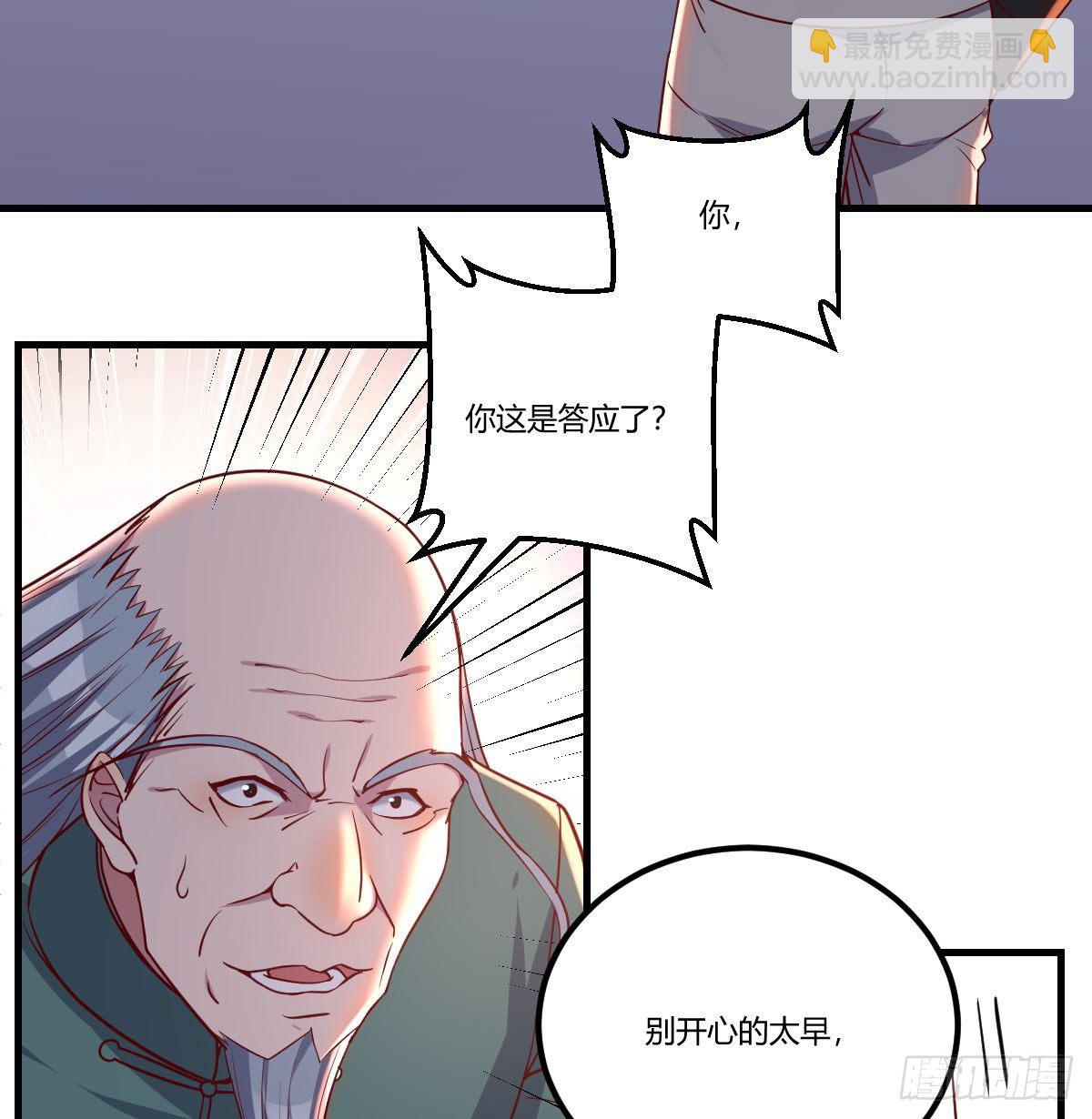 用我的方式拯救圣尊-第4话