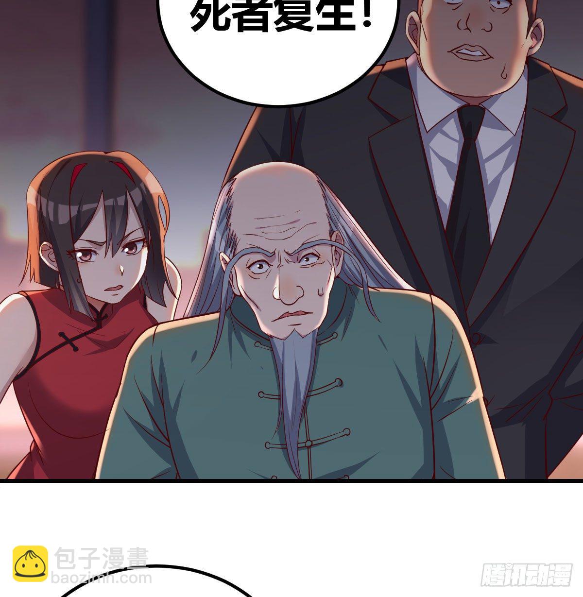 用我的方式拯救圣尊-第4话