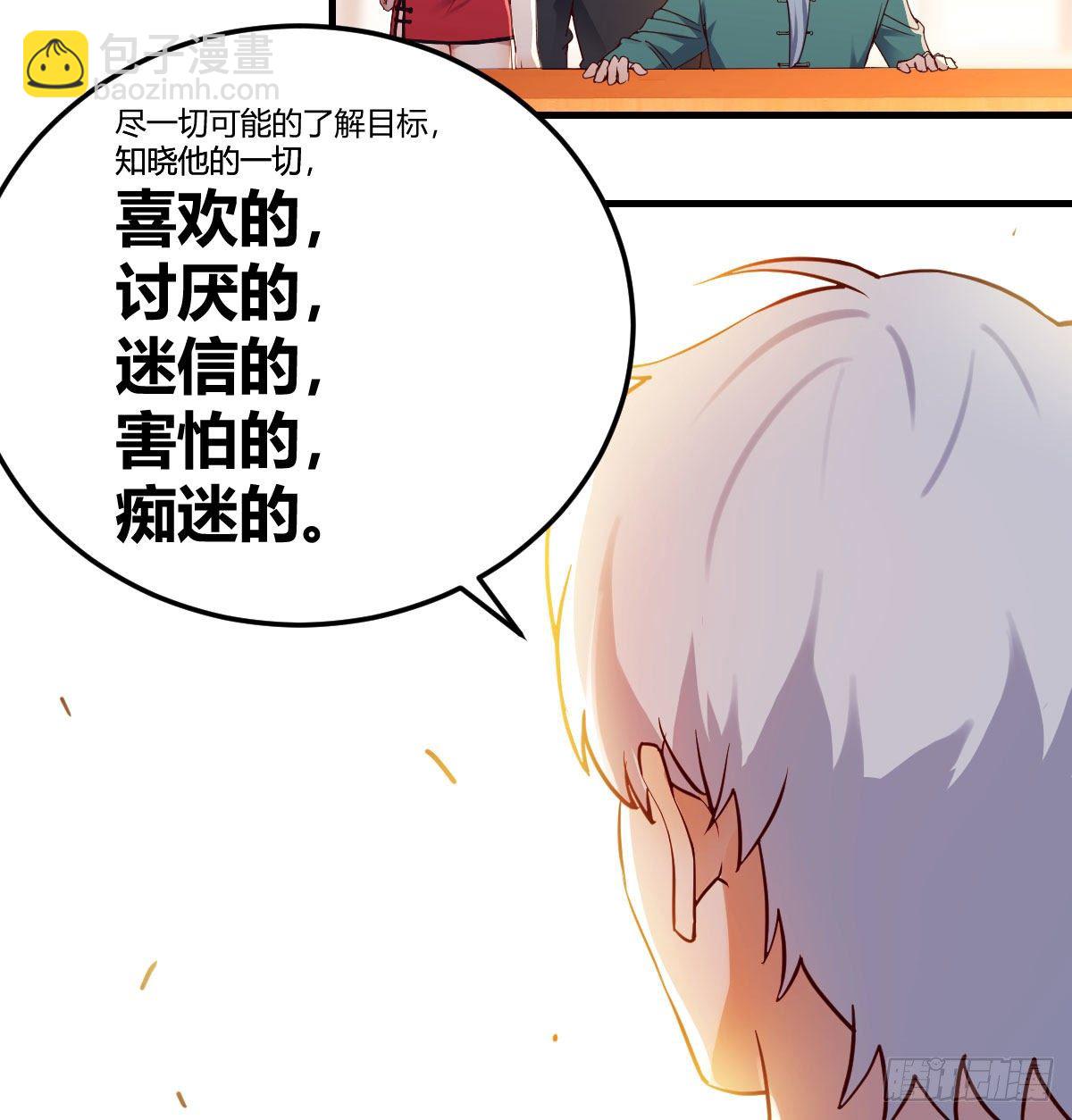 用我的方式拯救圣尊-第4话