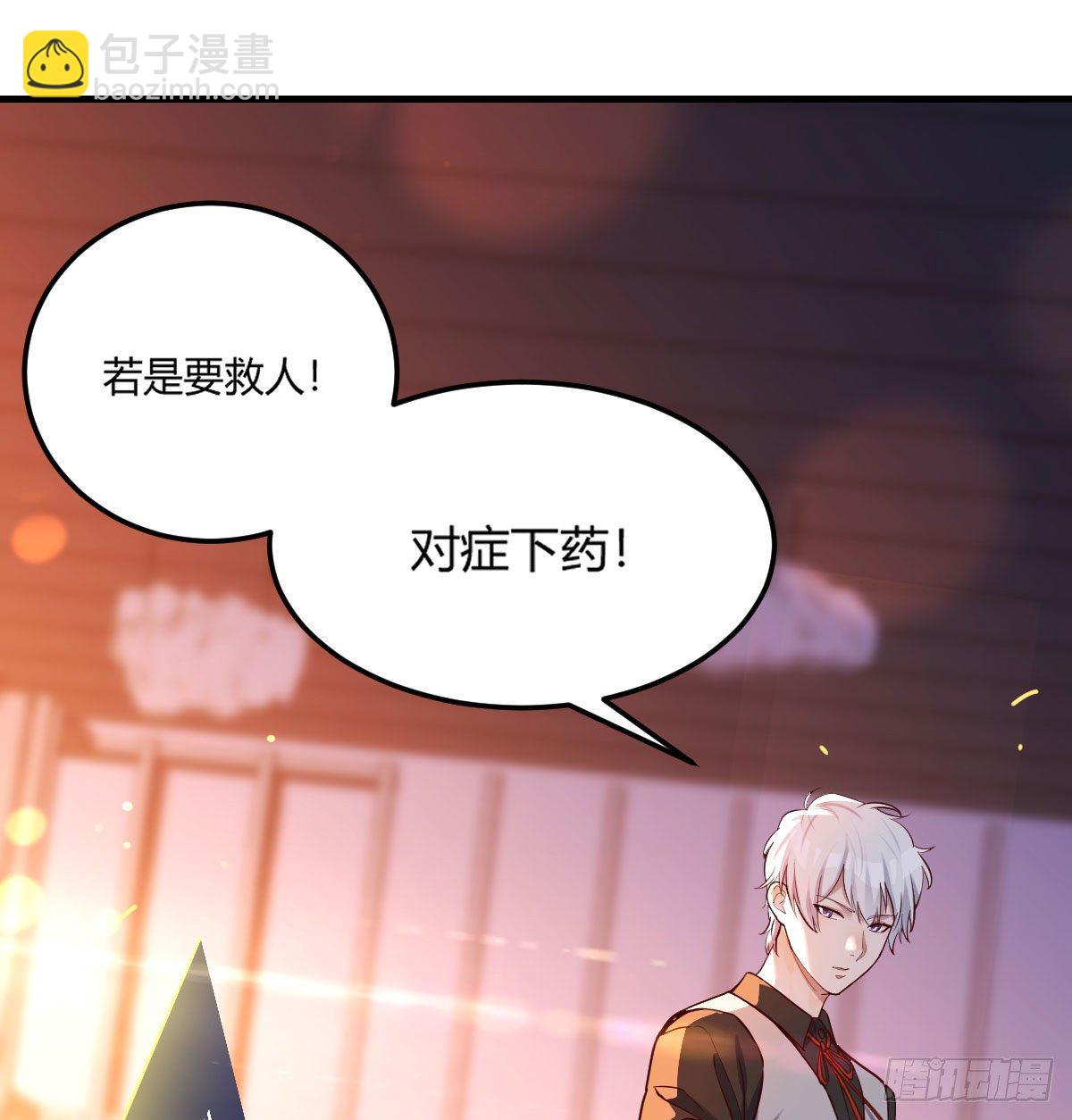 用我的方式拯救圣尊-第4话