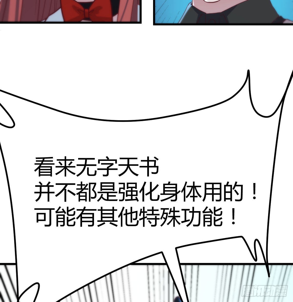 无字天书(1/2)-第76话