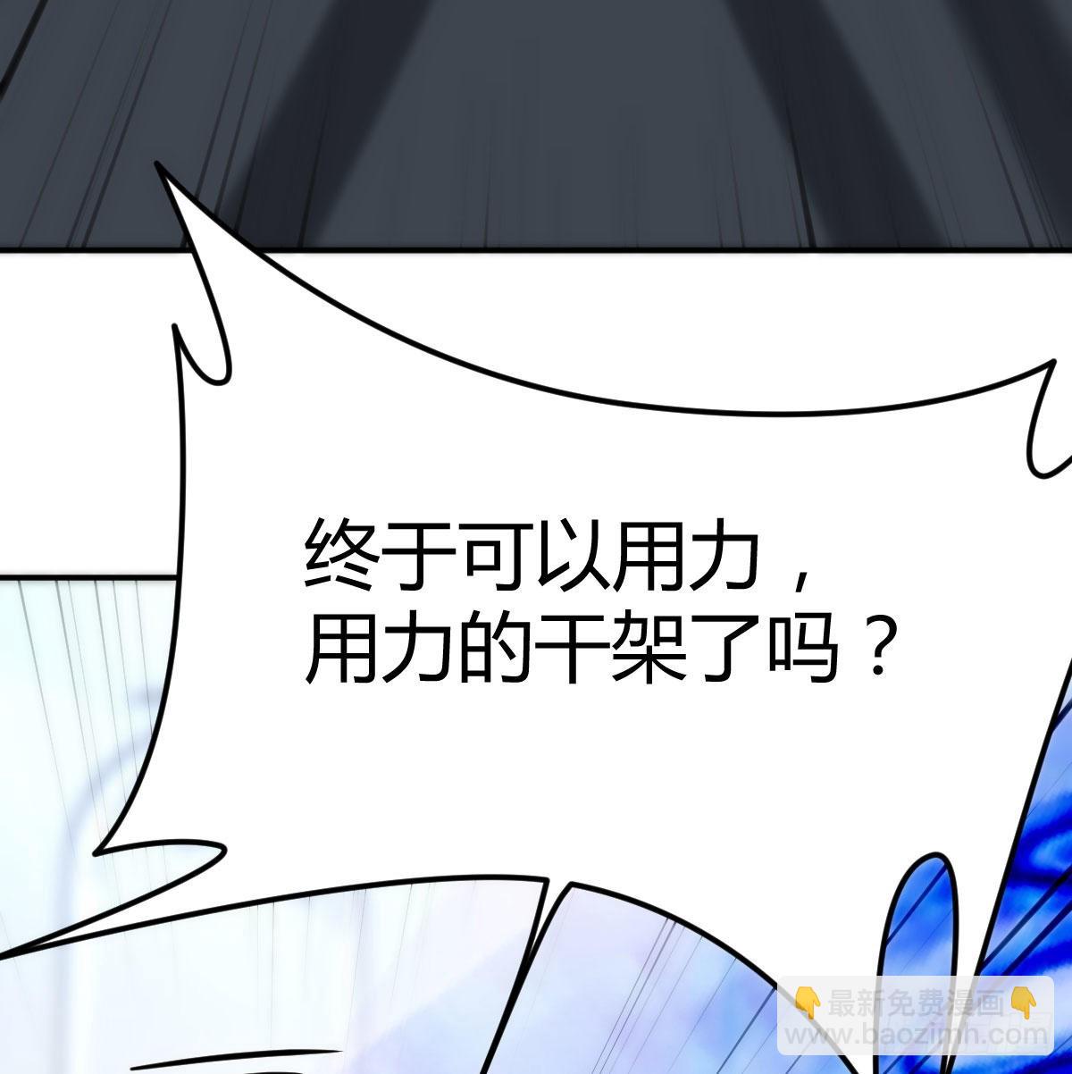 打击系的天敌(1/2)-第80话