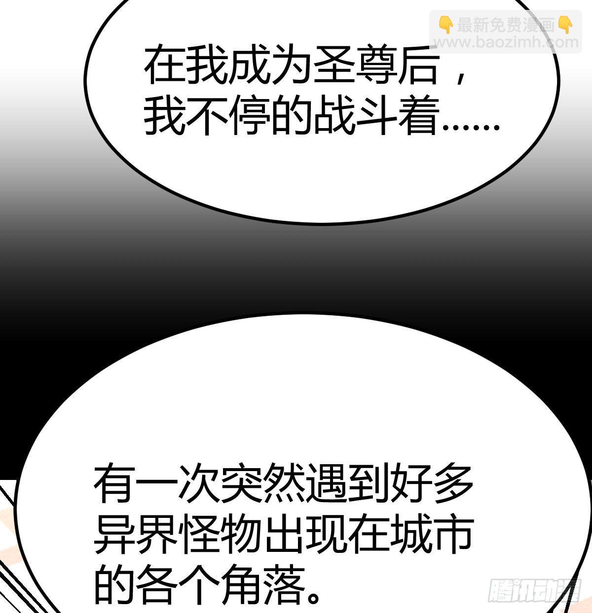 圣尊的过往(1/2)-第86话