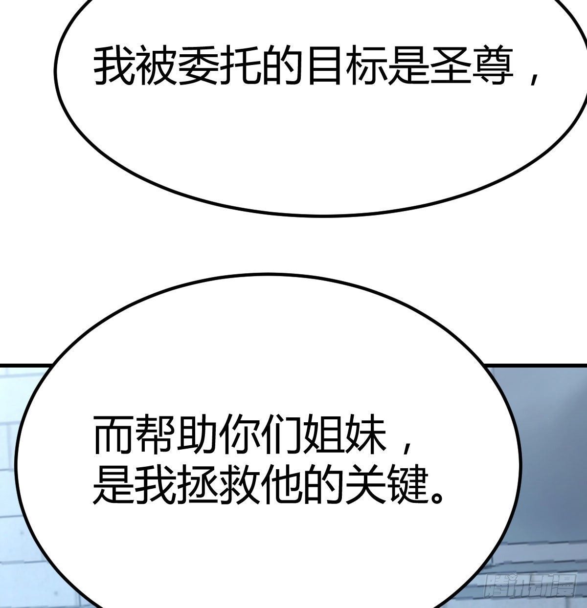 拯救圣尊的关键(1/2)-第90话