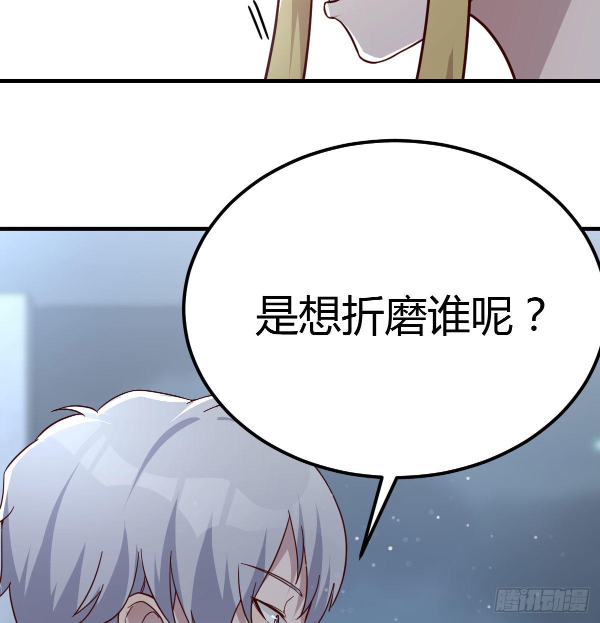拯救圣尊的关键(1/2)-第90话